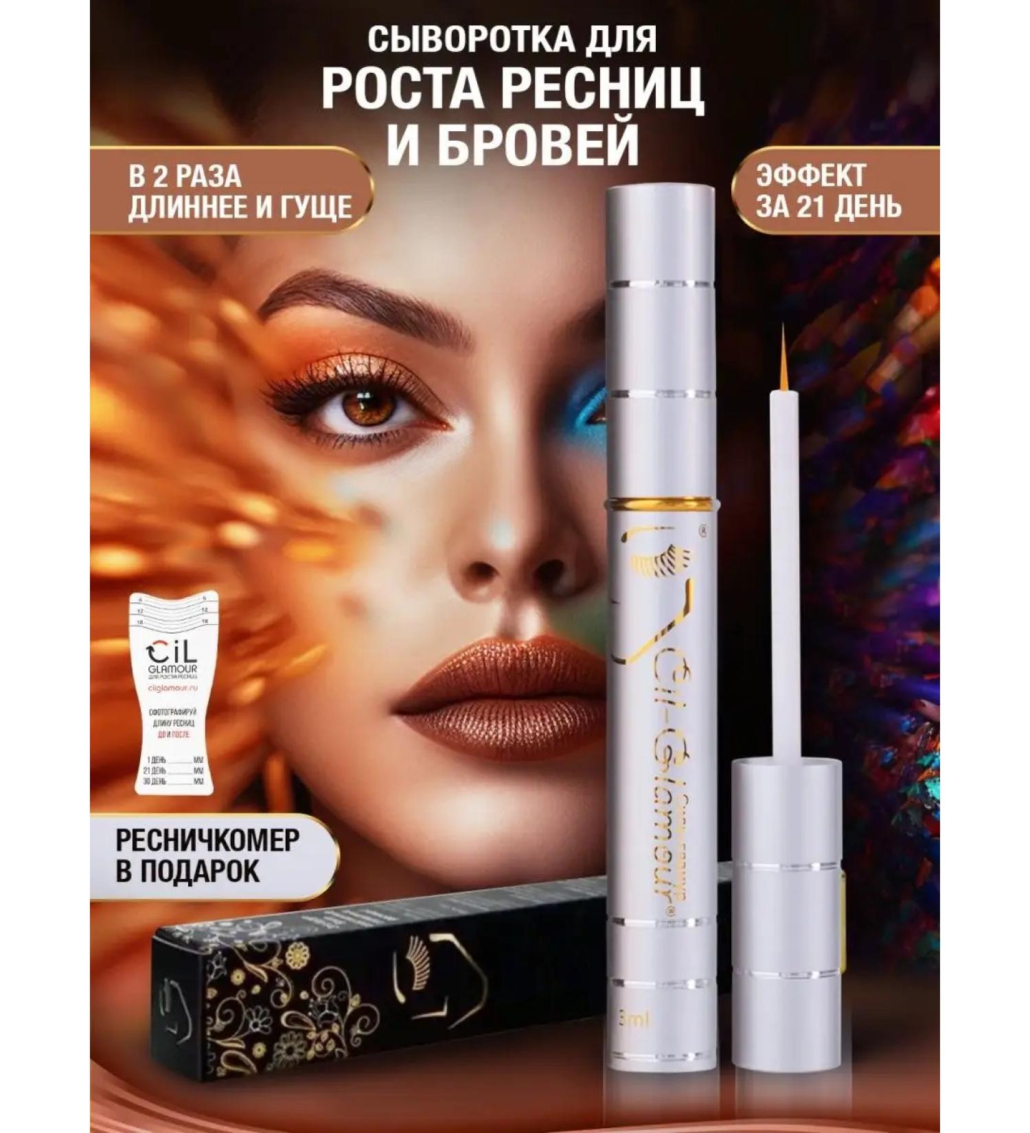 For eyelash and eyebrow growth Cil-Glamour Wheralp for eyelash growth of eyebrows restoration means - Buy Online on GoSupps.com