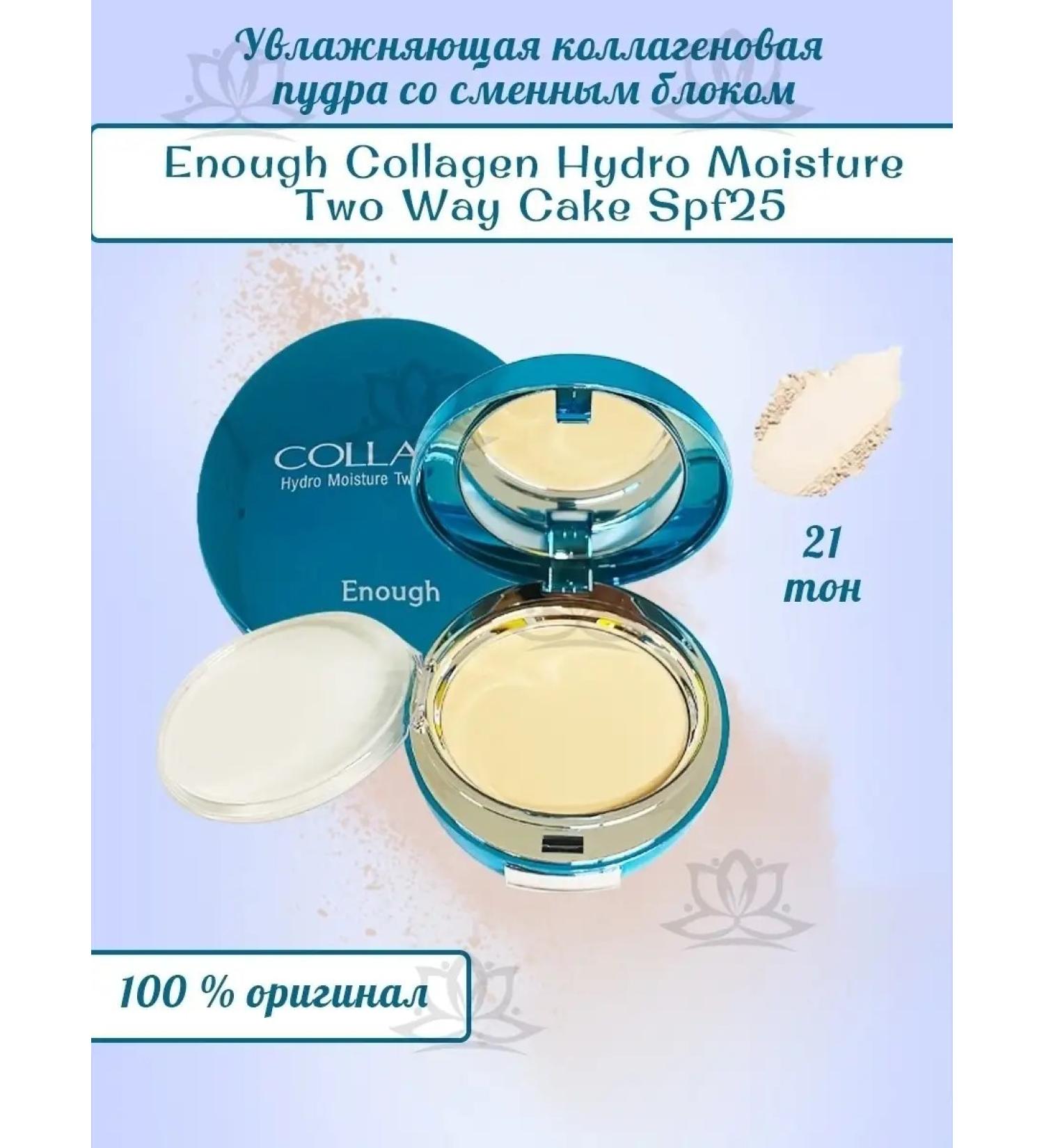 ENOUGH Compact powder with a spare block. Collagen Premium - Buy Online on GoSupps.com