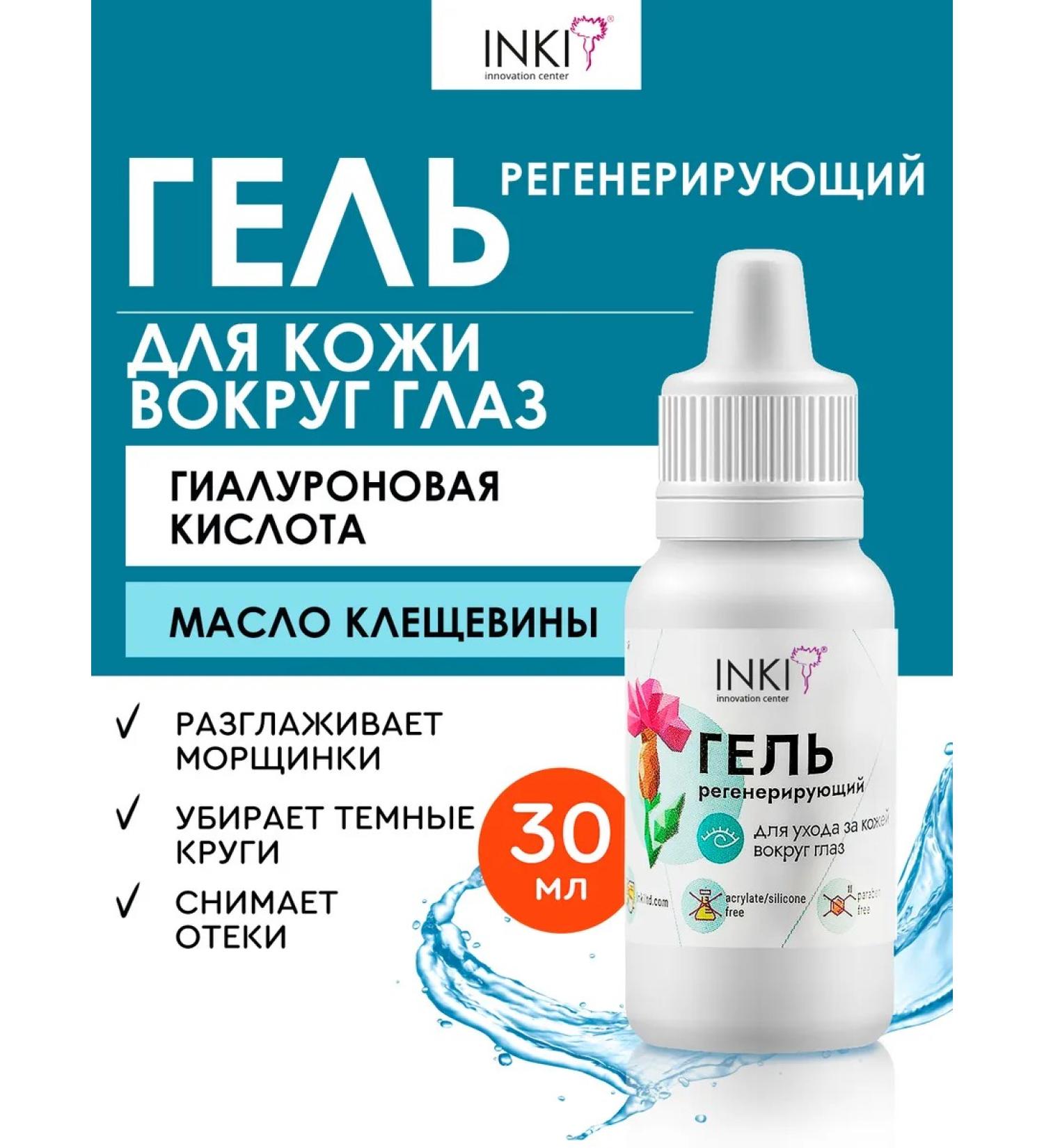 INKI Gel for the skin around the eyes anti -aging from wrinkles Inca 30ml - Buy Online on GoSupps.com