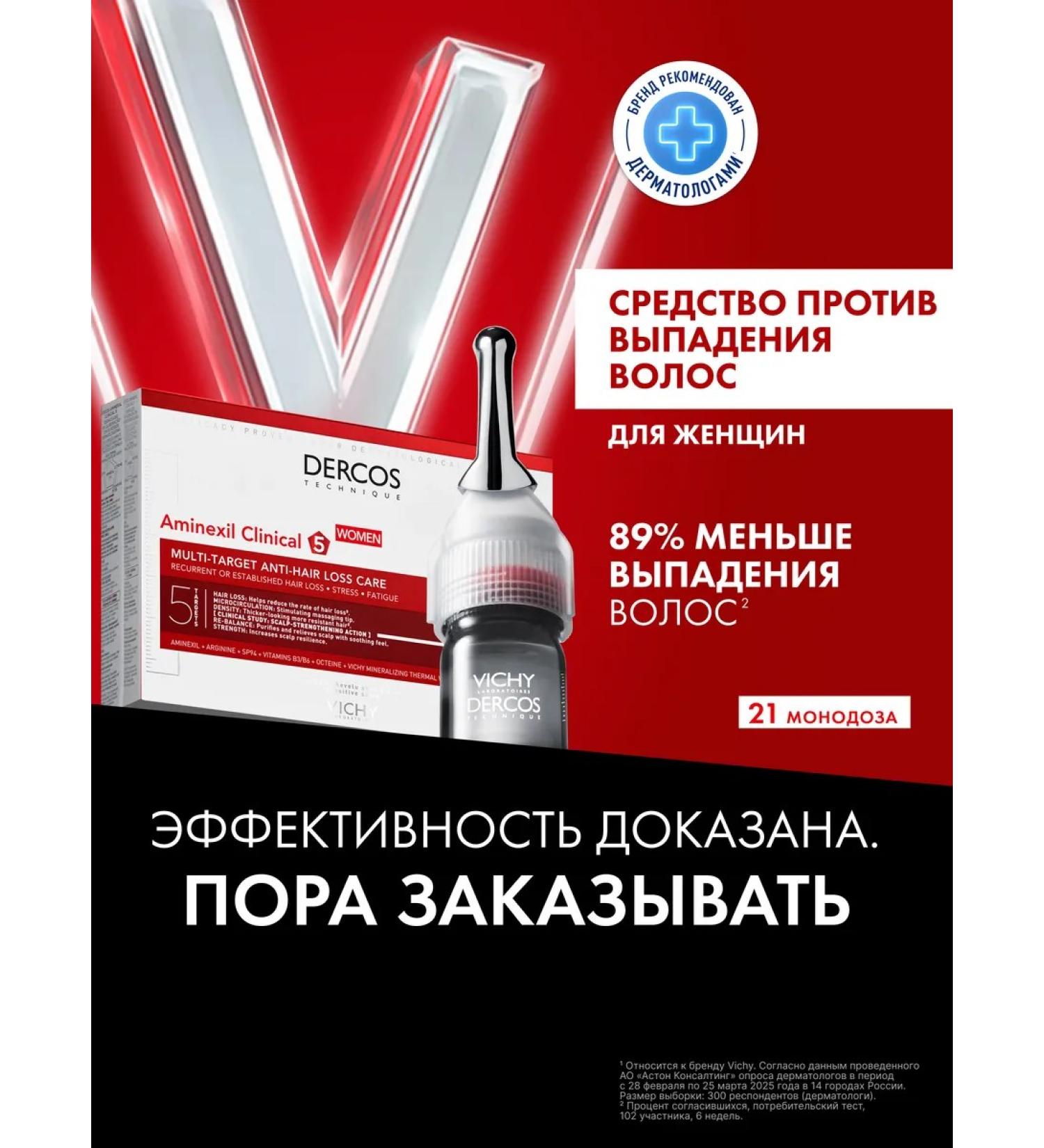 Vichy Dercos Aminexil Intensive 5 Complex anti-hair loss remedy for women in ampoules 21 pcs. - Buy Online on GoSupps.com