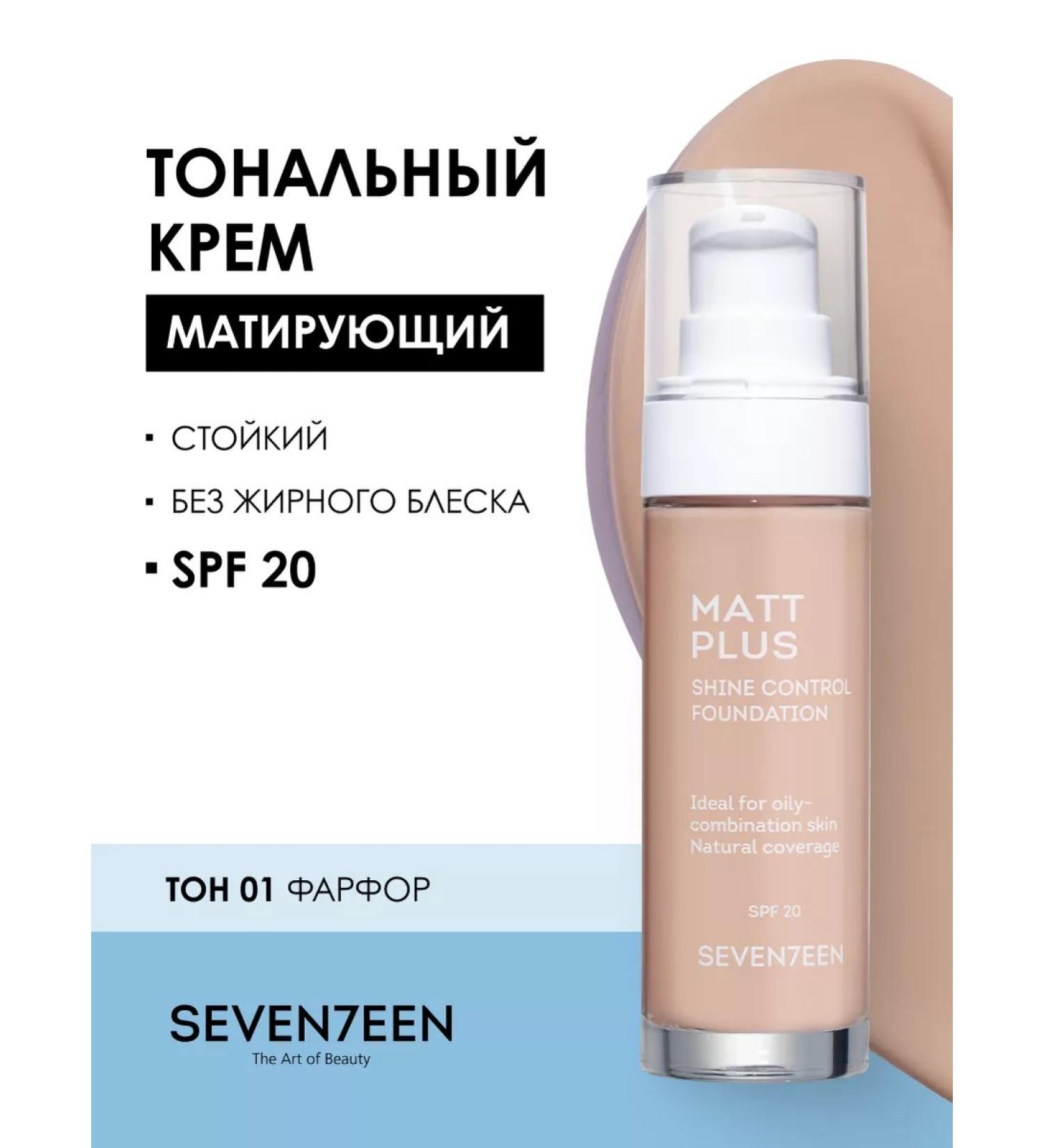 Seven7een Tonal face cream matt Matt Plus Shine Control 01t - Buy Online on GoSupps.com