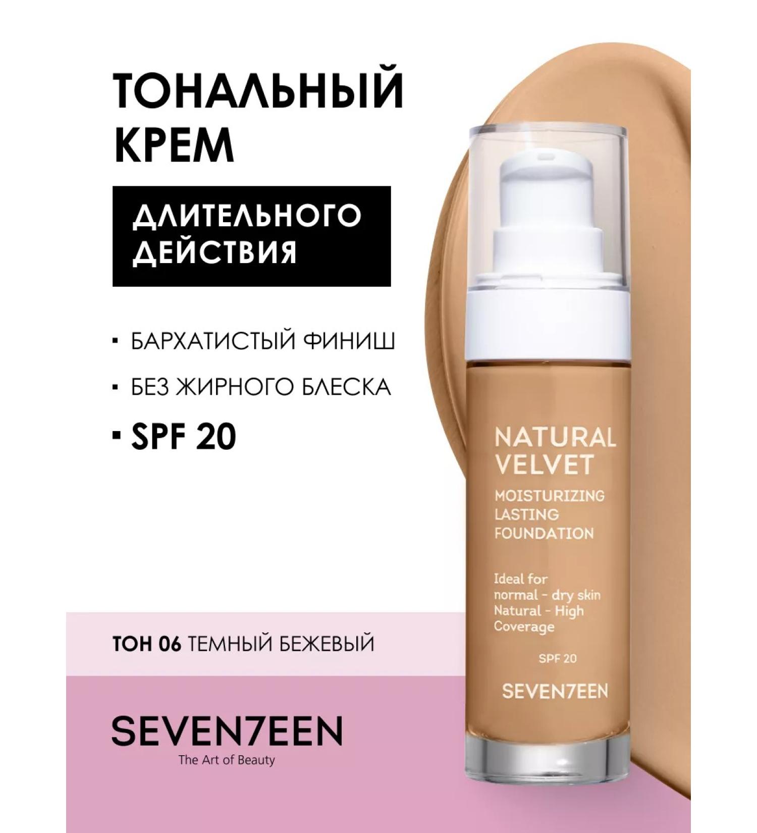 Seven7een Tonal face cream matte moisturizer Natural Velvet - Buy Online on GoSupps.com