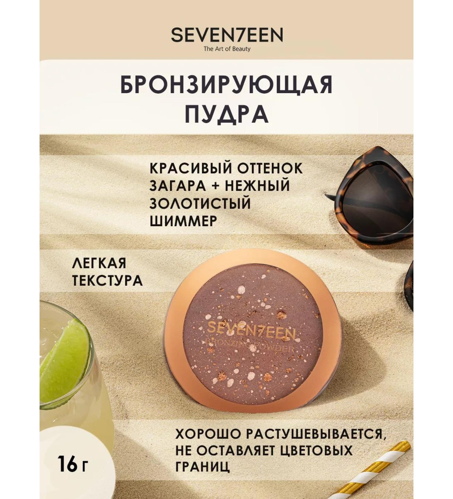 Seven7een Facial powder compact bronzing Bronzing Powder - Buy Online on GoSupps.com
