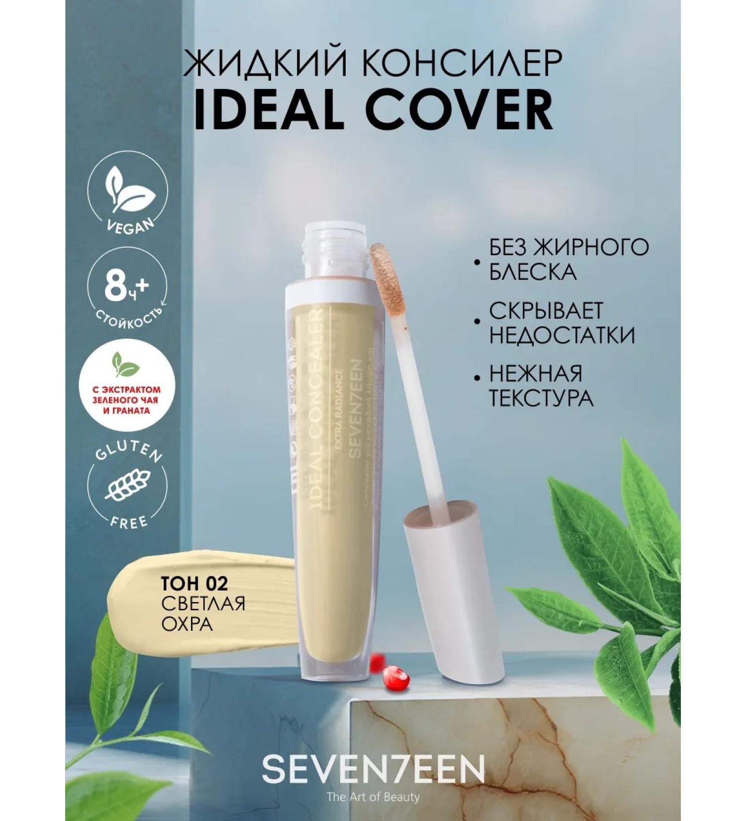 Seven7een Seventeen Classile for the face and eye Corporate Ideal Cover 02 - Buy Online on GoSupps.com