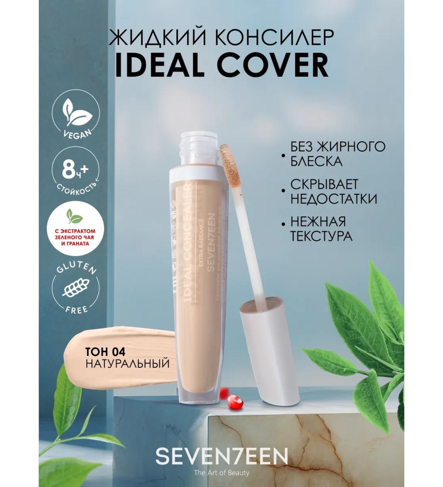 Seven7een SEVENTEEN CONCILER for the face and eyes Ideal Cover 04 Corrector - Buy Online on GoSupps.com