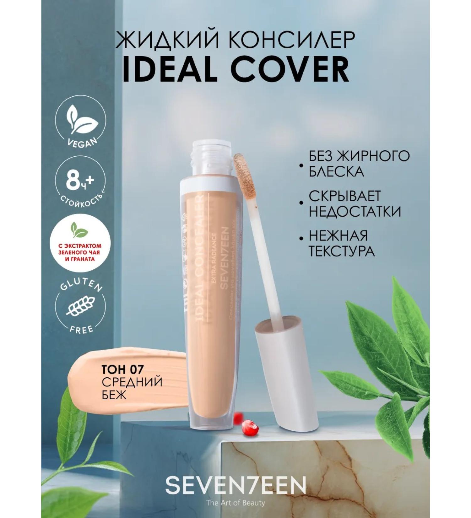 Seven7een SEVENTEEN CONCILER for the face and eyes Ideal Cover 07 Corrector - Buy Online on GoSupps.com