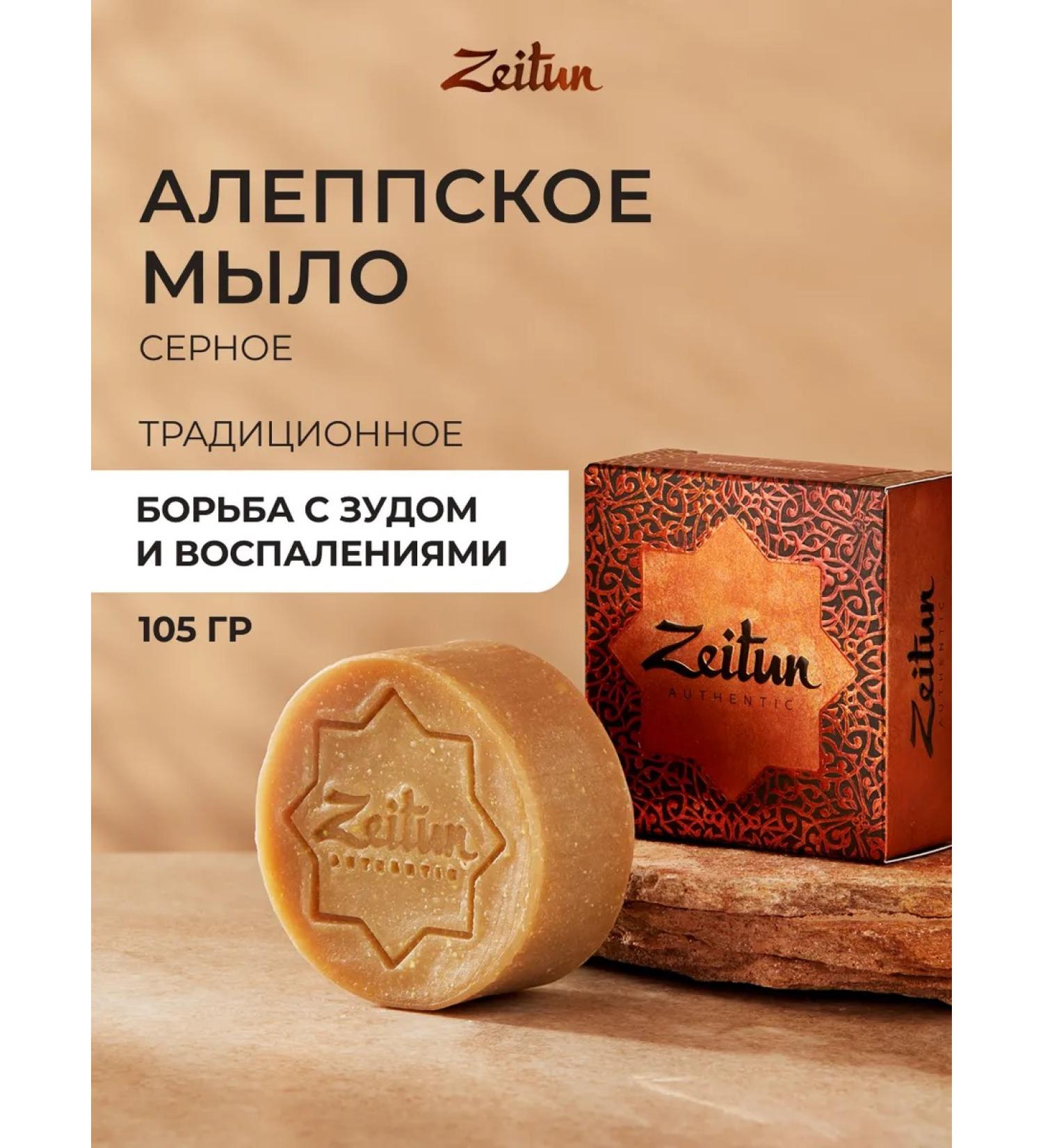 Zeitun Natural sulfur soap for face and body - Buy Online on GoSupps.com