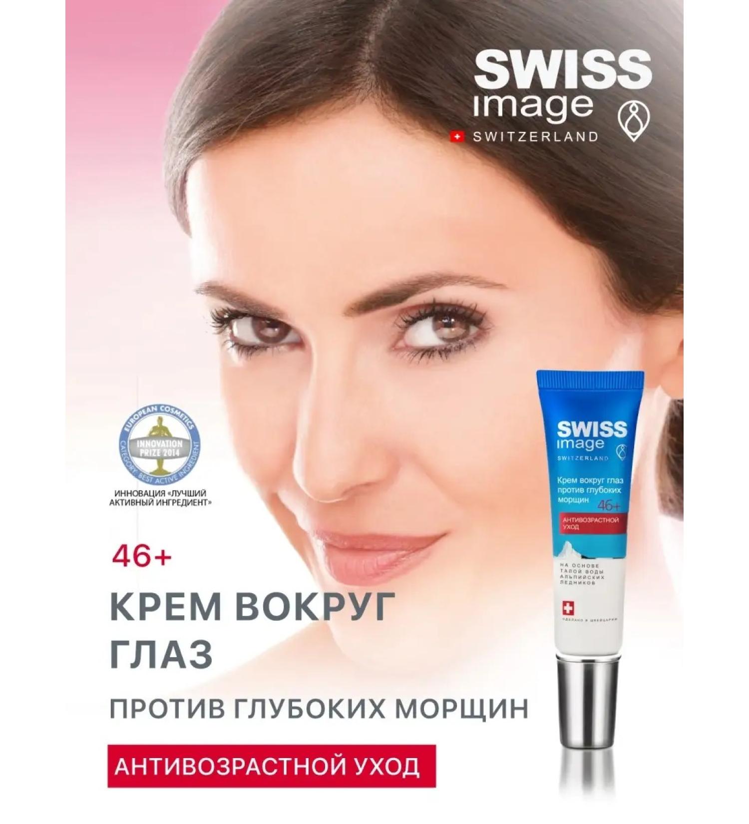 Swiss Image 46+ Cream around the eyes against deep wrinkles - Buy Online on GoSupps.com