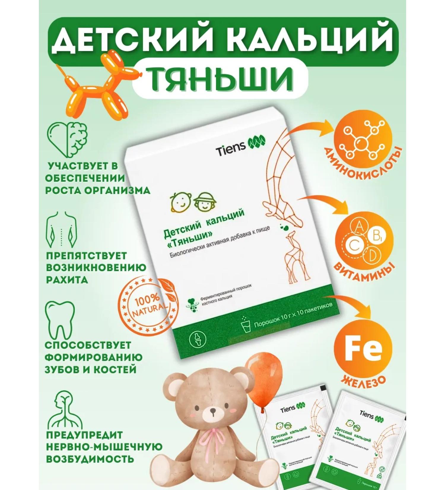 Tiens Yekaterinburg Calcium for children Tianishi - Buy Online on GoSupps.com