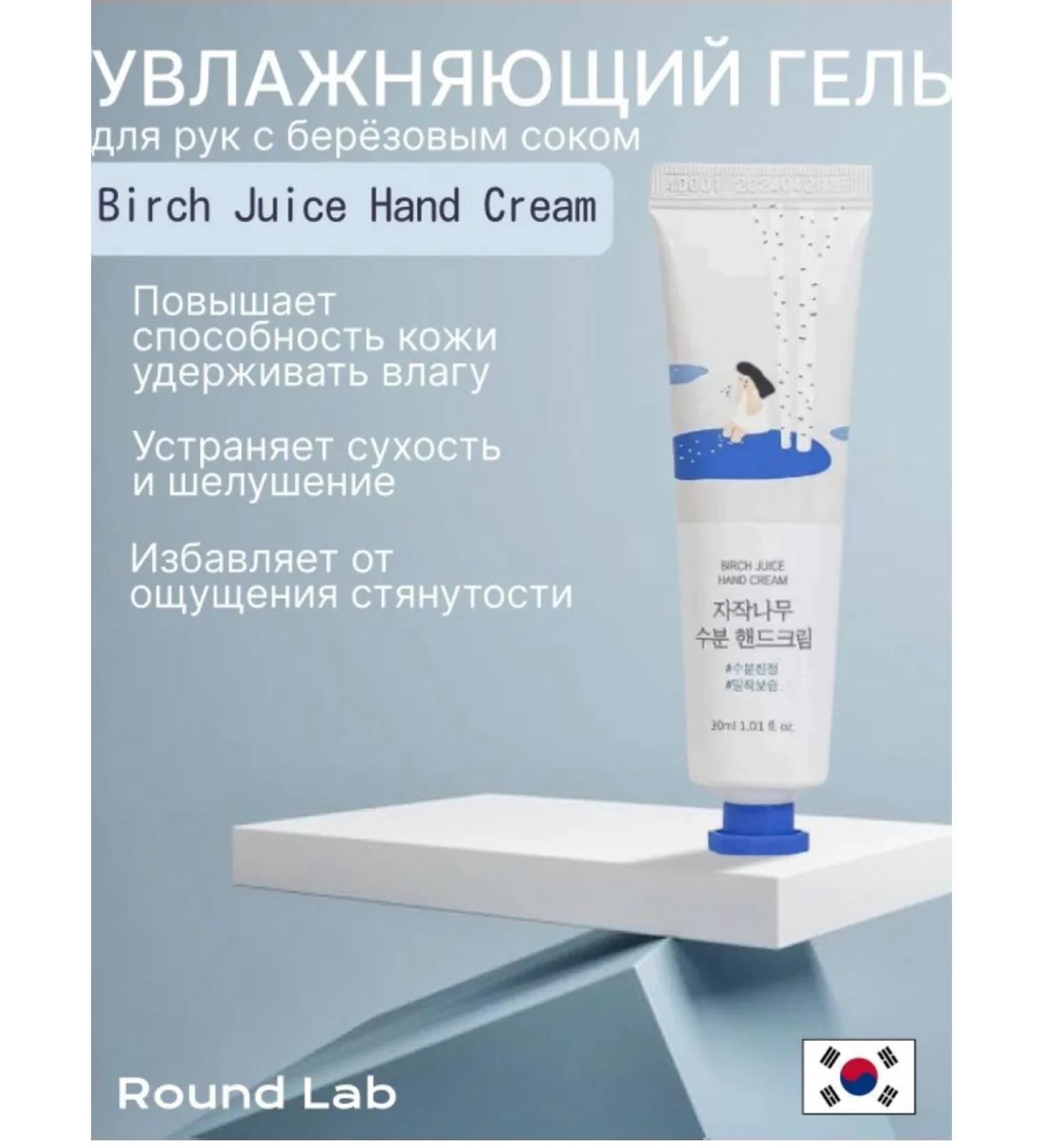 round lab Moisturizing hand cream with birch juice - Buy Online on GoSupps.com