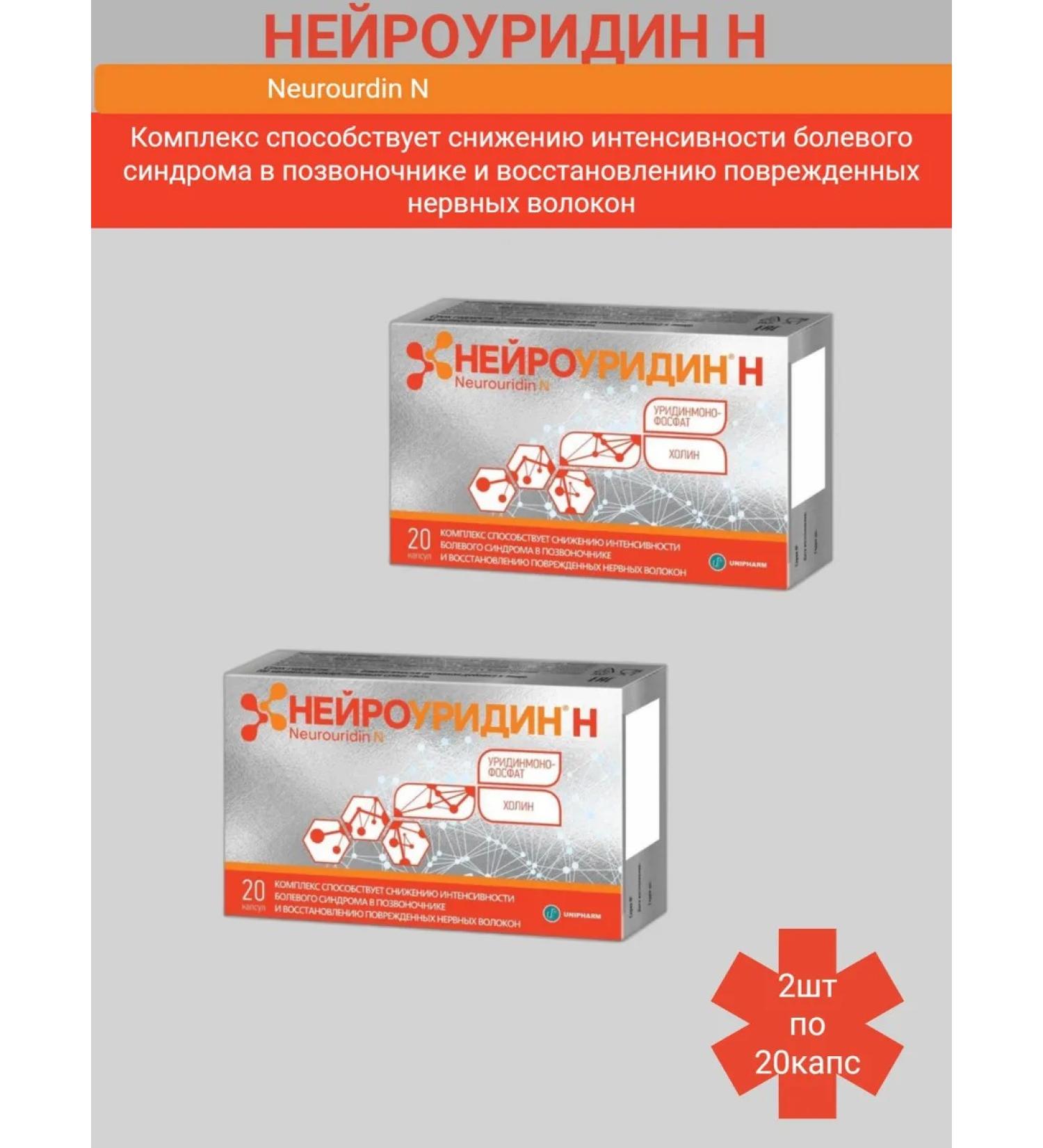 WTF Neurouuridine n 20 kapaps 2pcs - Buy Online on GoSupps.com