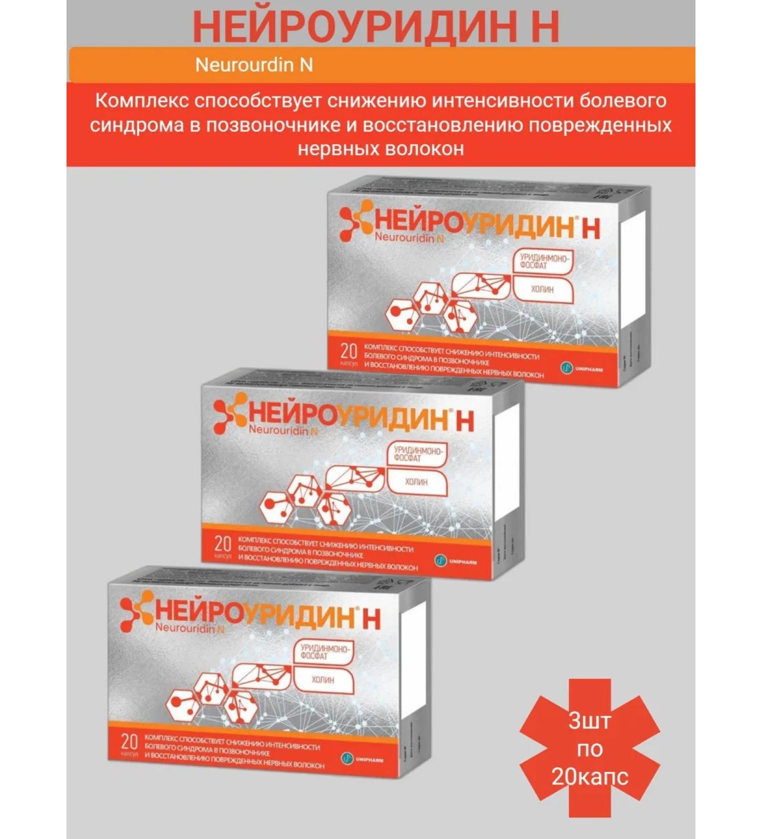 WTF Neurouuridine n 20 kapaps 3pcs - Buy Online on GoSupps.com