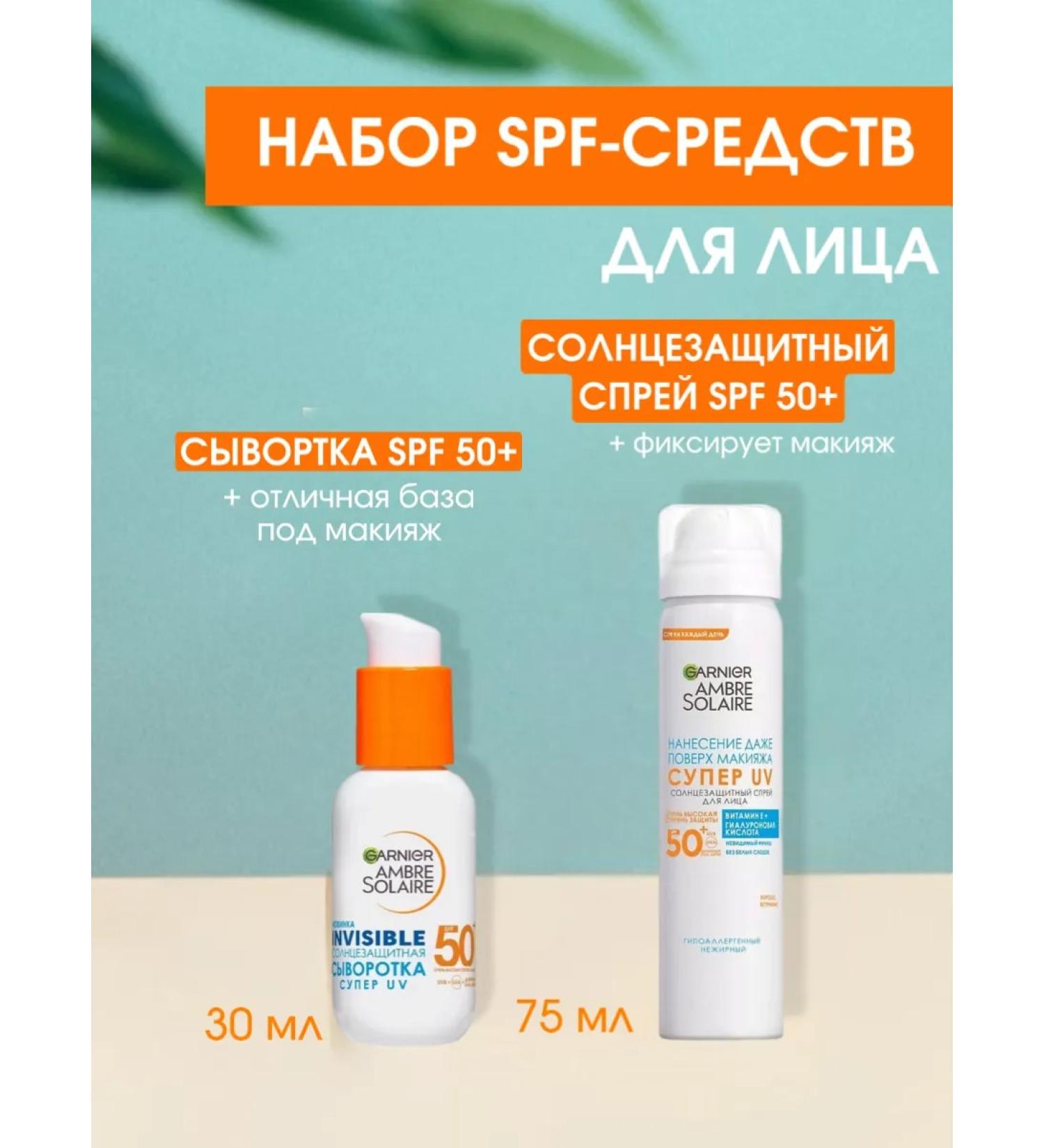 Garnier SPF Facial Set
