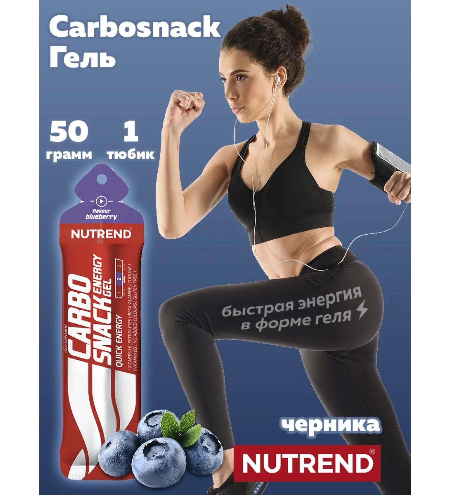 NUTREND Energy Gel Carbosnack 1x50g blueberries - Buy Online on GoSupps.com
