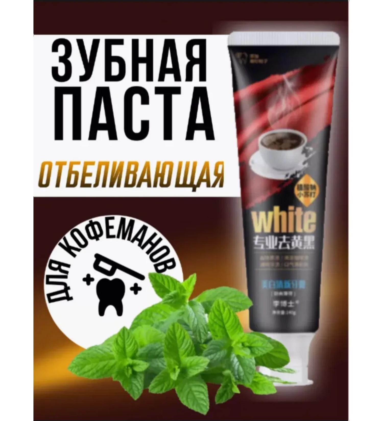 Toothpaste intensively whitening for coffee machines - Buy Online on GoSupps.com