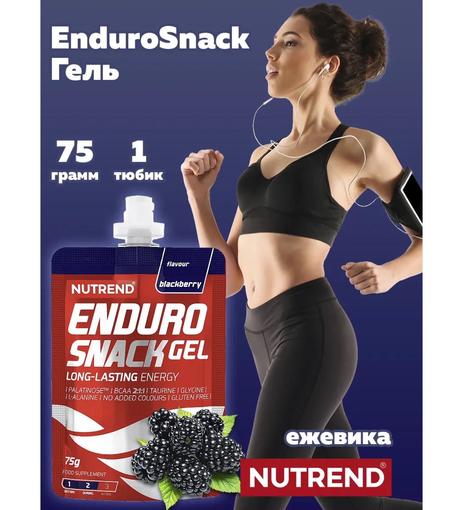 NUTREND Endurosnack Energy Gel 1x75g blackberry - Buy Online on GoSupps.com