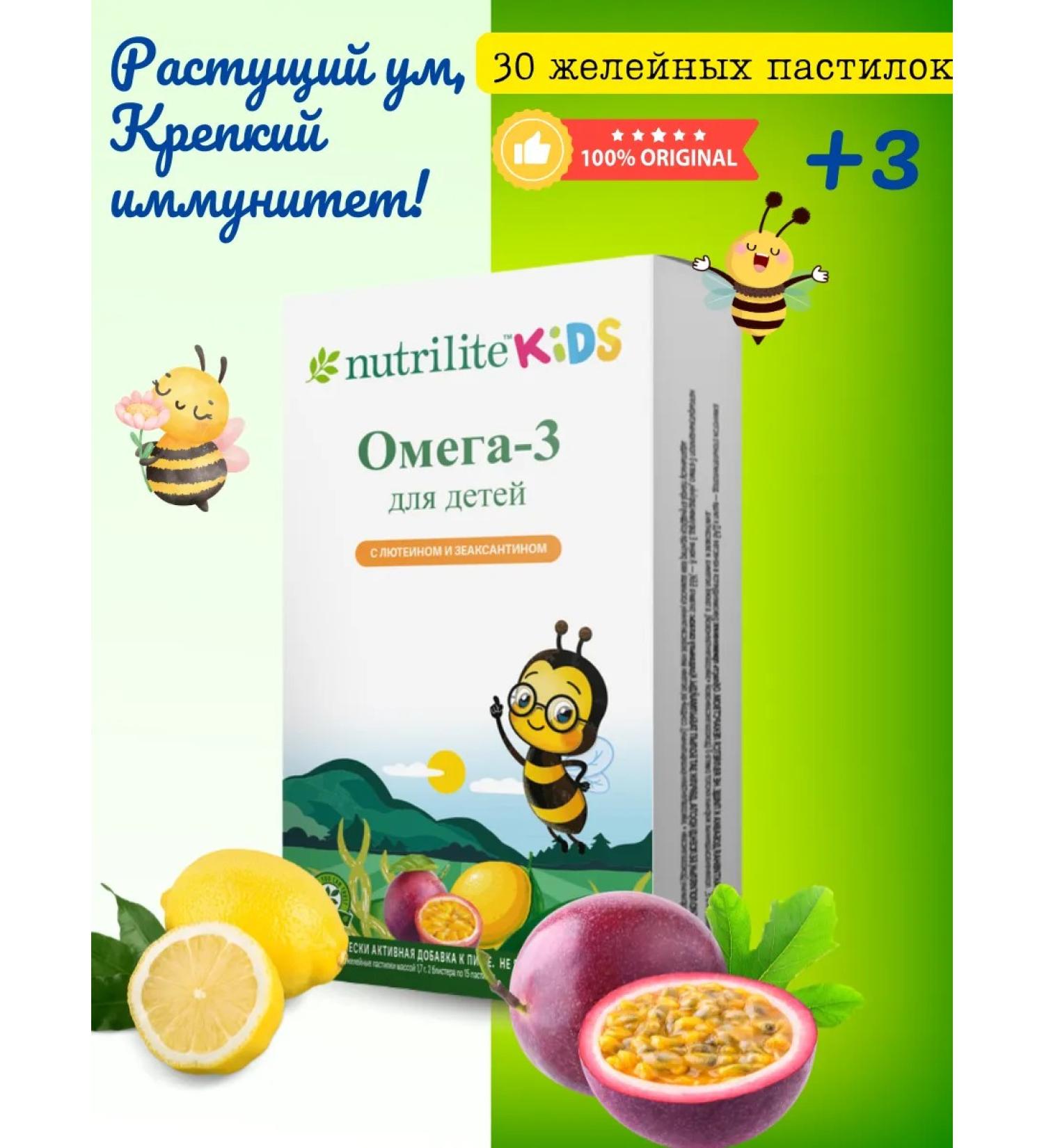 Amway Omega-3 for children with lutein and zeaxantin + vitamin A - Buy Online on GoSupps.com