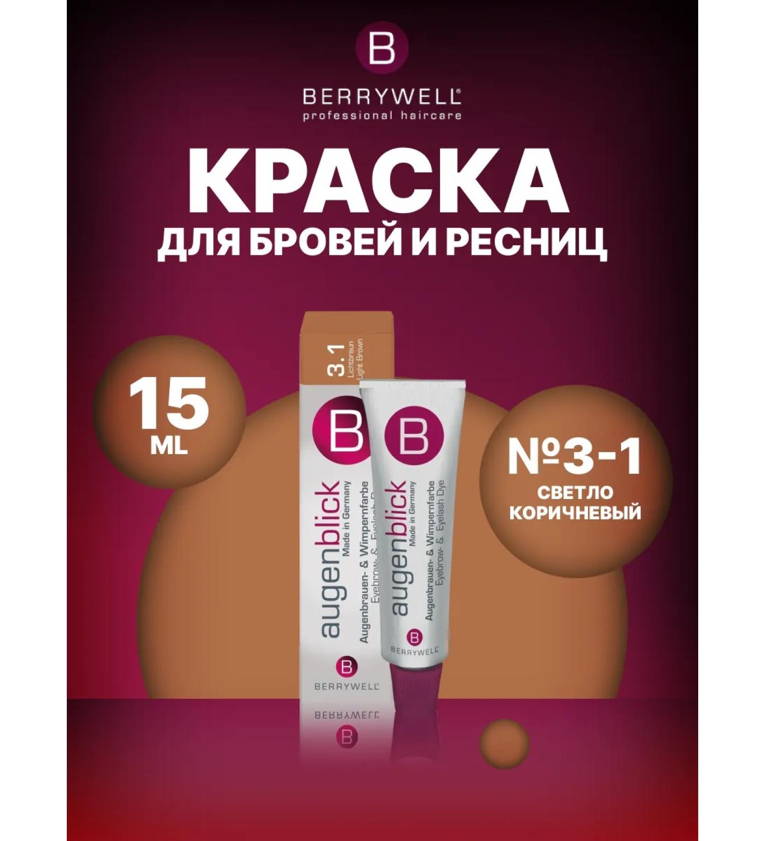 Berrywell Paint No. 3.1 light brown for eyebrows 15ml - Buy Online on GoSupps.com