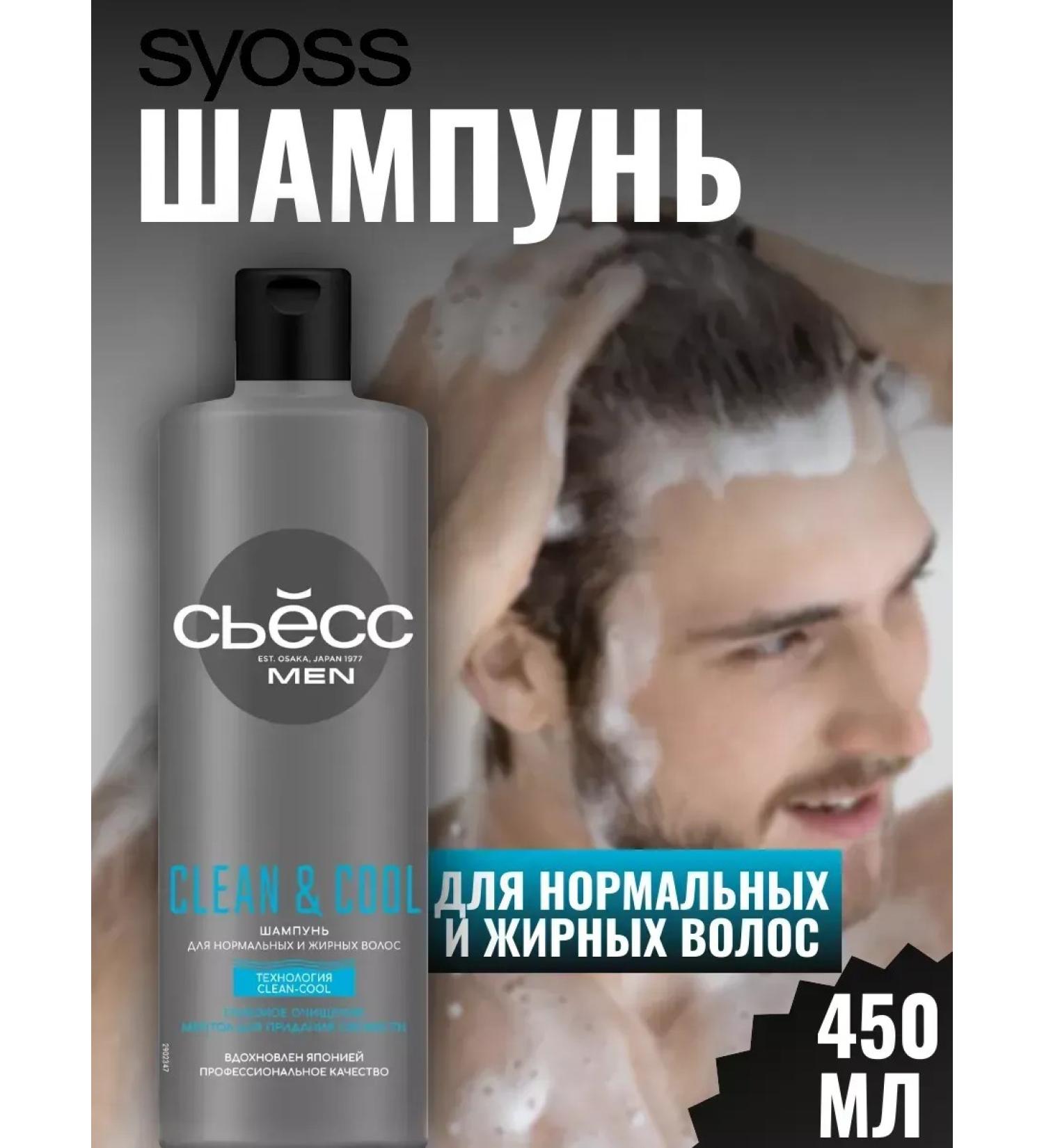 SYOSS MEN CLEAN & COOL shampoo 450 ml - Buy Online on GoSupps.com