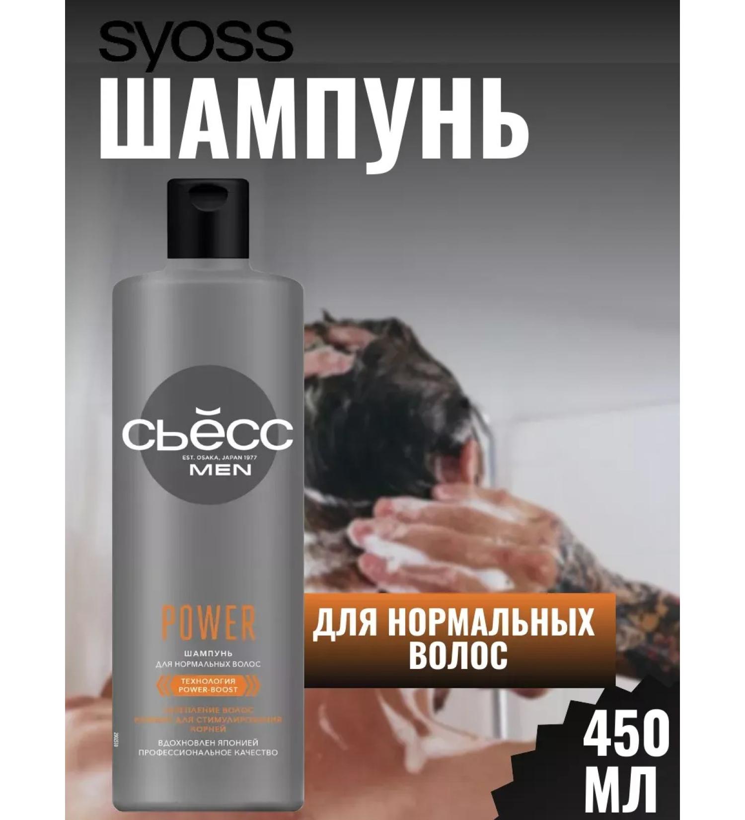 SYOSS MEN SHAMPUN Power & Strength 450 ml - Buy Online on GoSupps.com