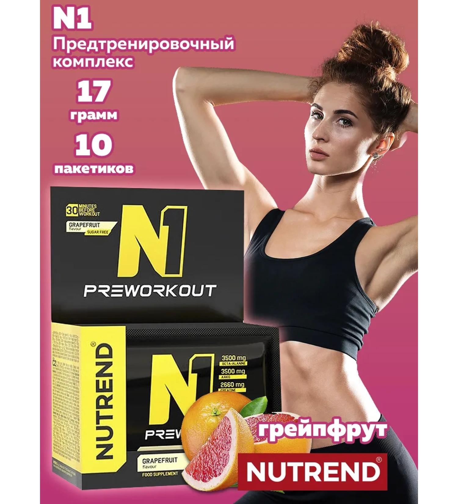 NUTREND N1 Preventive complex (10x17 g) grapefruit - Buy Online on GoSupps.com