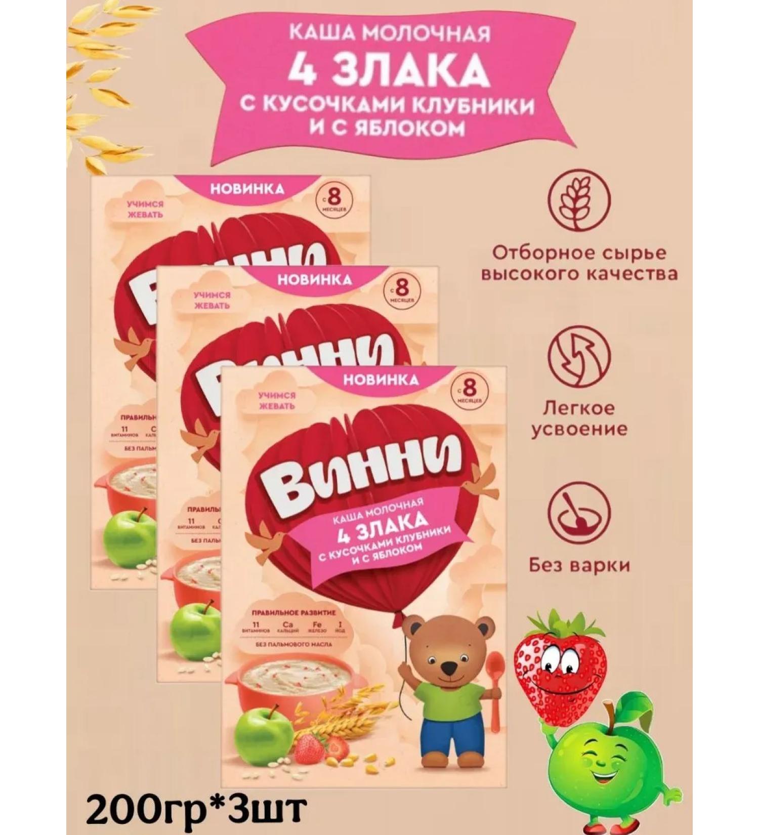Winnie Milk porridge 4 cereals strawberries-Yobloko 200g 3pcs - Buy Online on GoSupps.com