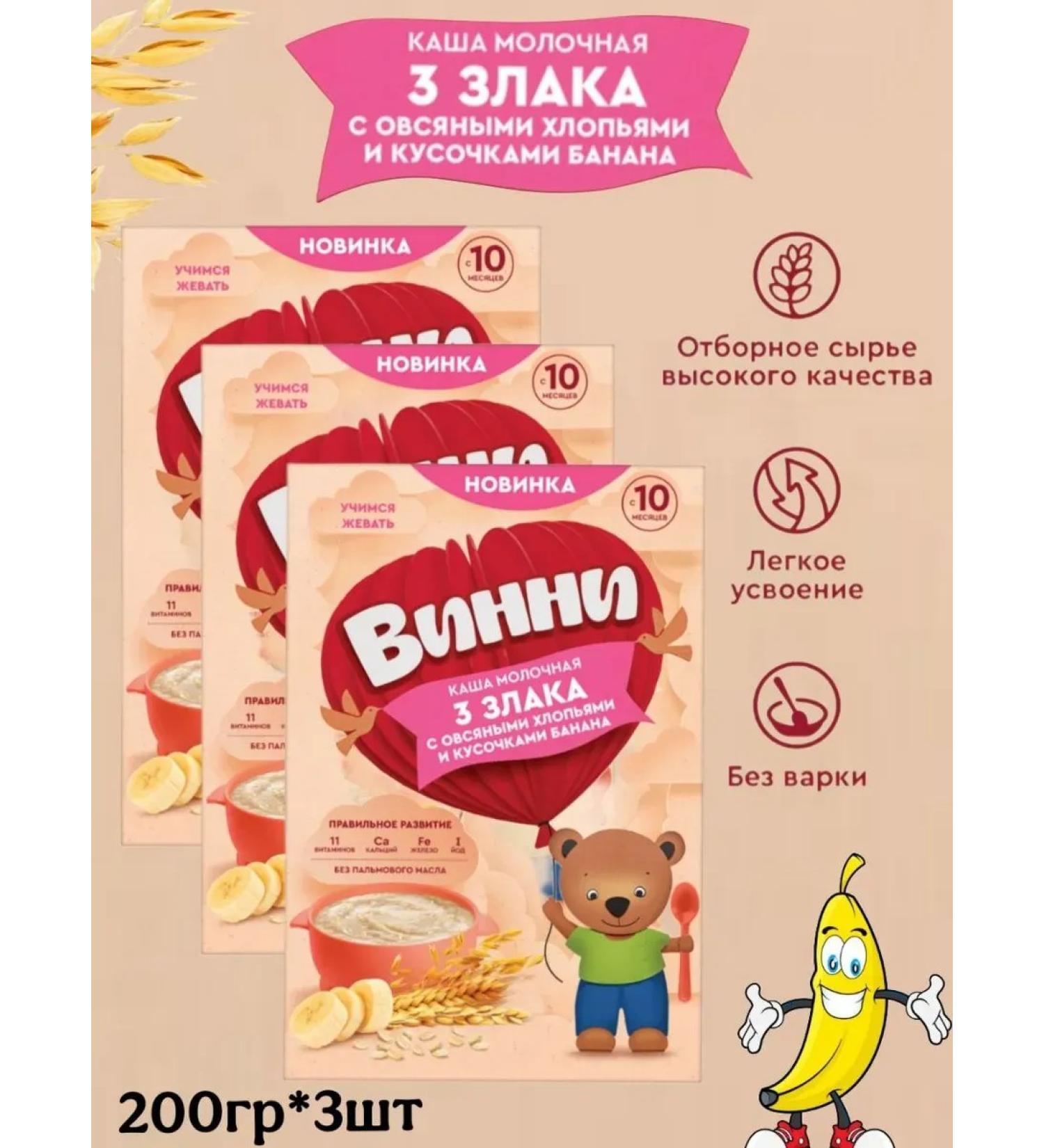 Winnie Porridge Milk oatmeal-bush banana 200g 3pcs - Buy Online on GoSupps.com