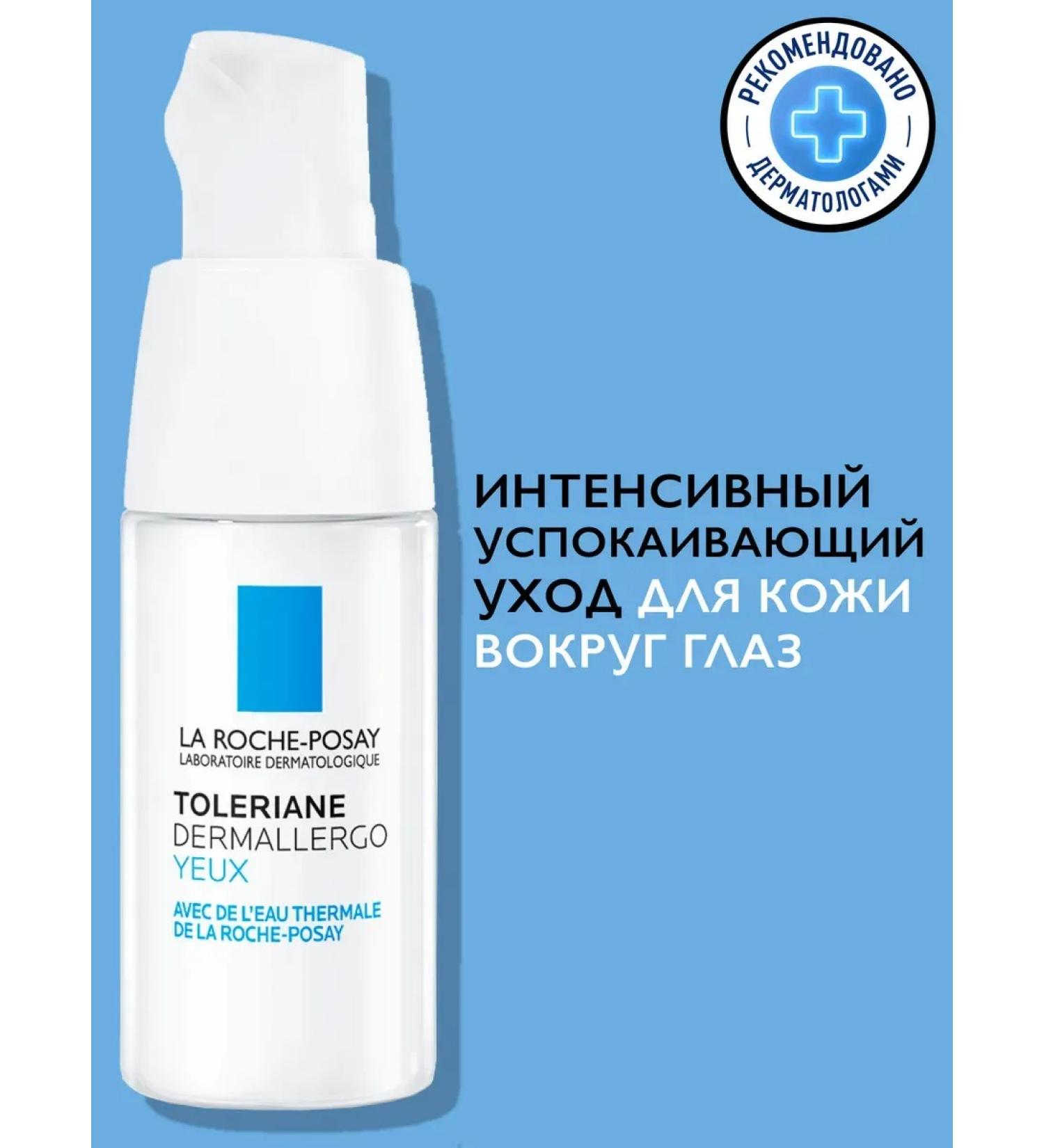 LA ROCHEPOSAY Toleriane Dermallergo Intensive Calier Care - Buy Online on GoSupps.com