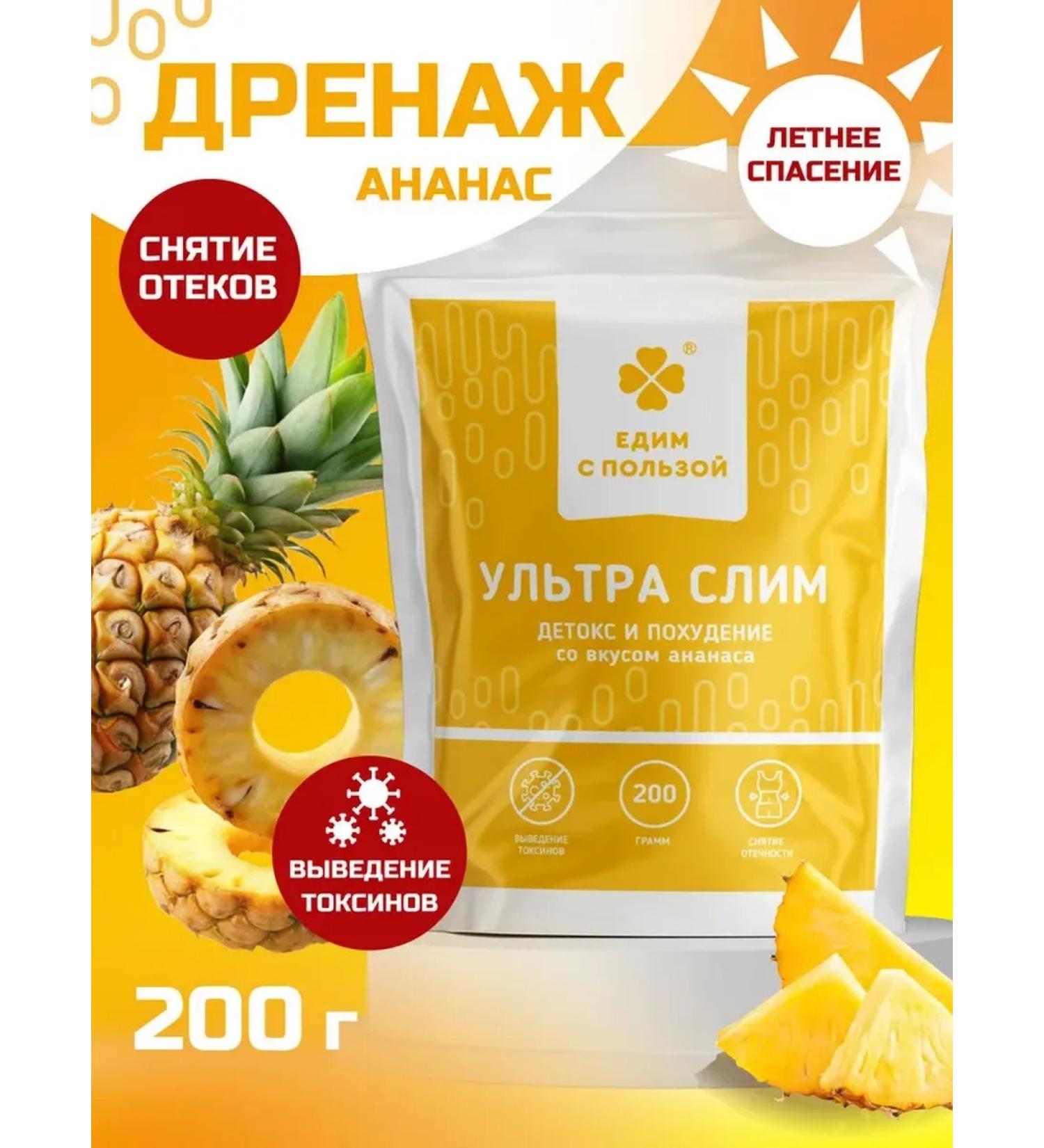 Eat with benefit Drainage drink for weight loss from edema pineapple 200g - Buy Online on GoSupps.com