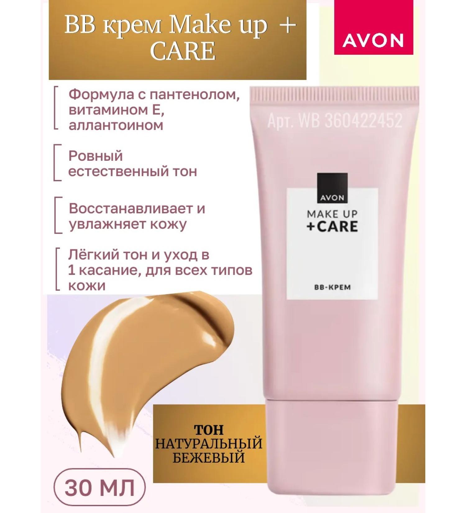 AVON BB-Cream Tonal Cream Make Up + Care 30 ml - Buy Online on GoSupps.com