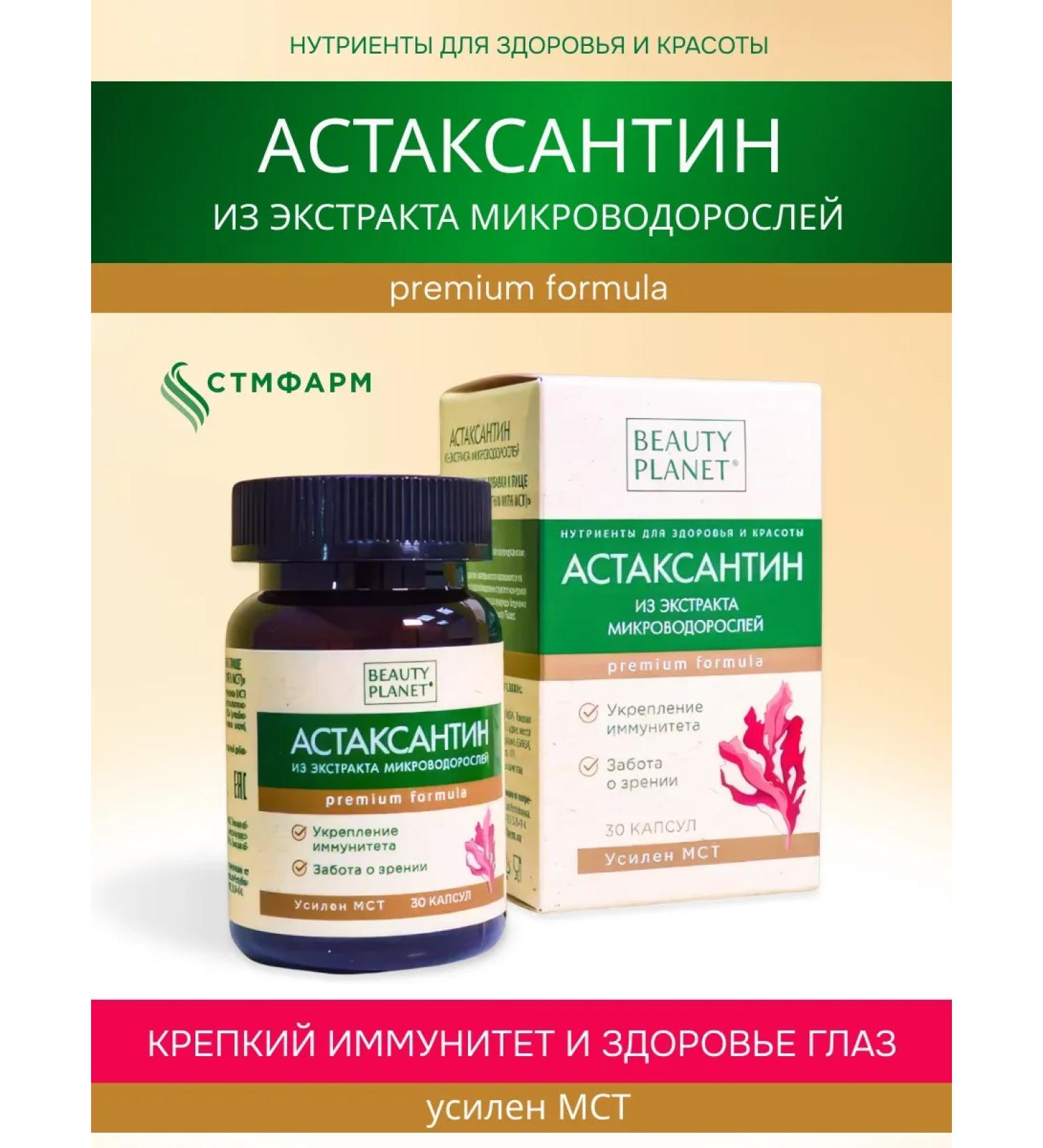 STMFARM Astaxantin from microal -seeded extract with MST - Buy Online on GoSupps.com