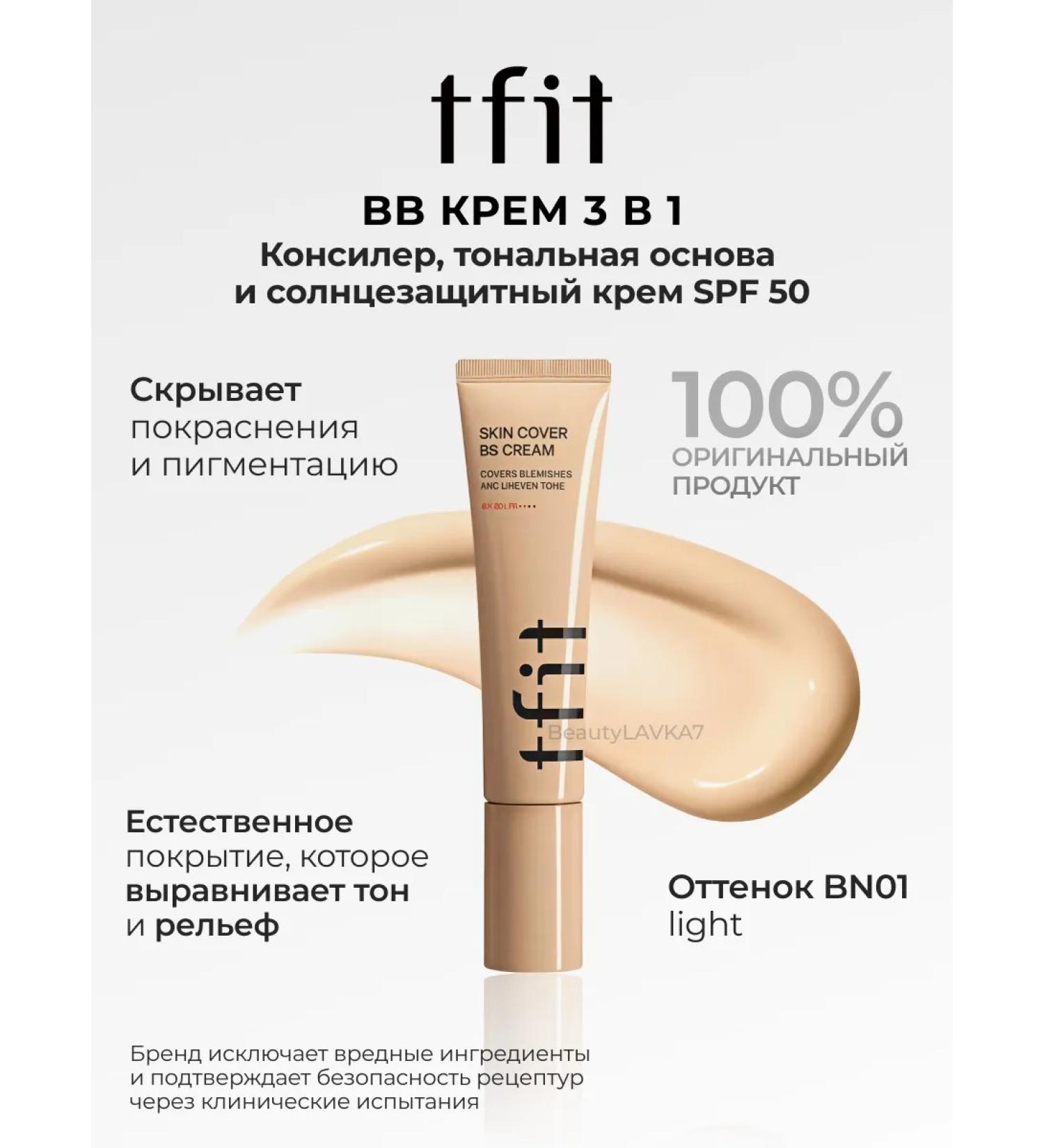 tfit BN01 SUNSCLE BB cream SPF50 - Buy Online on GoSupps.com