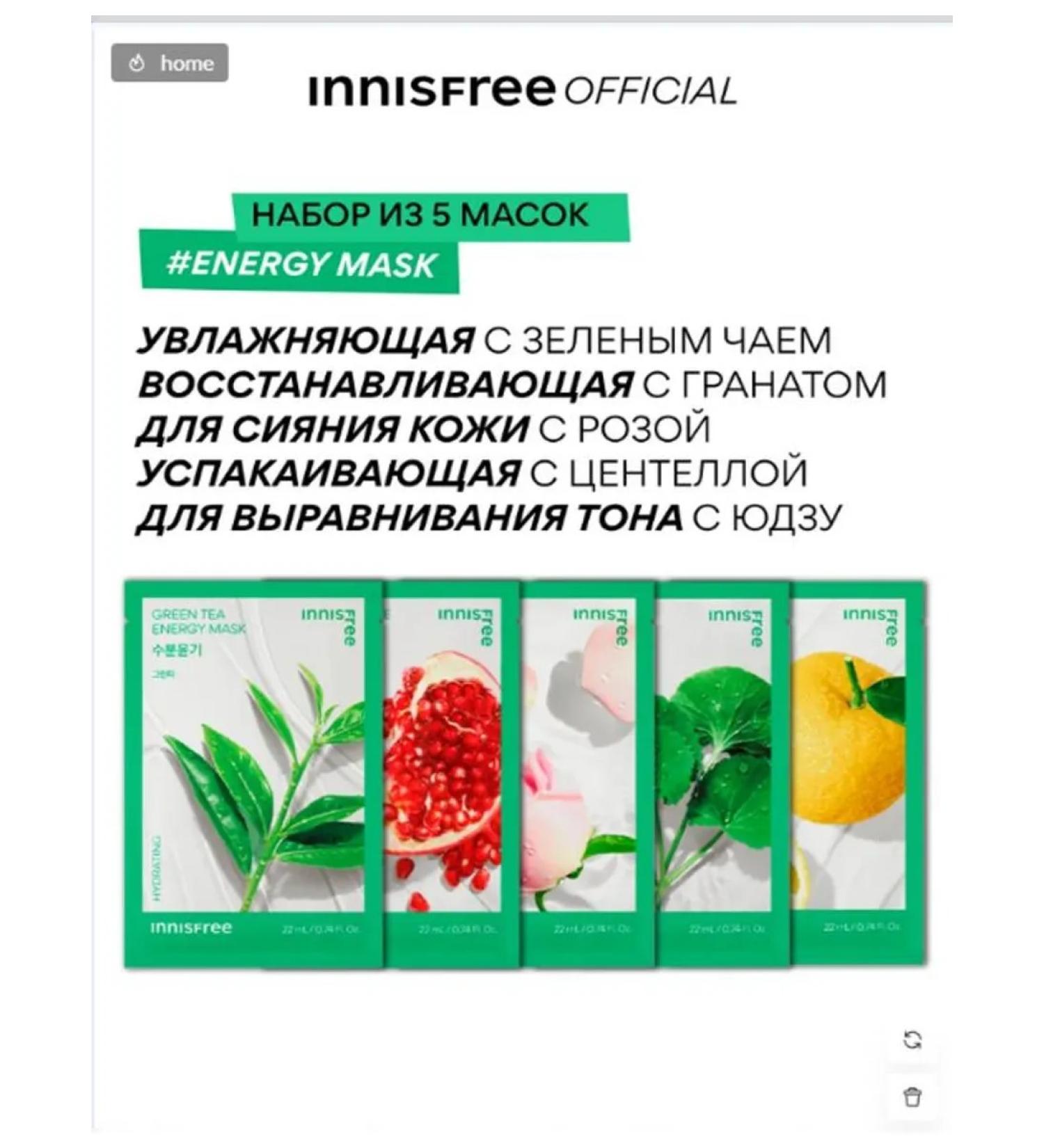 Innisfree A set of 5 Energy Mask face masks