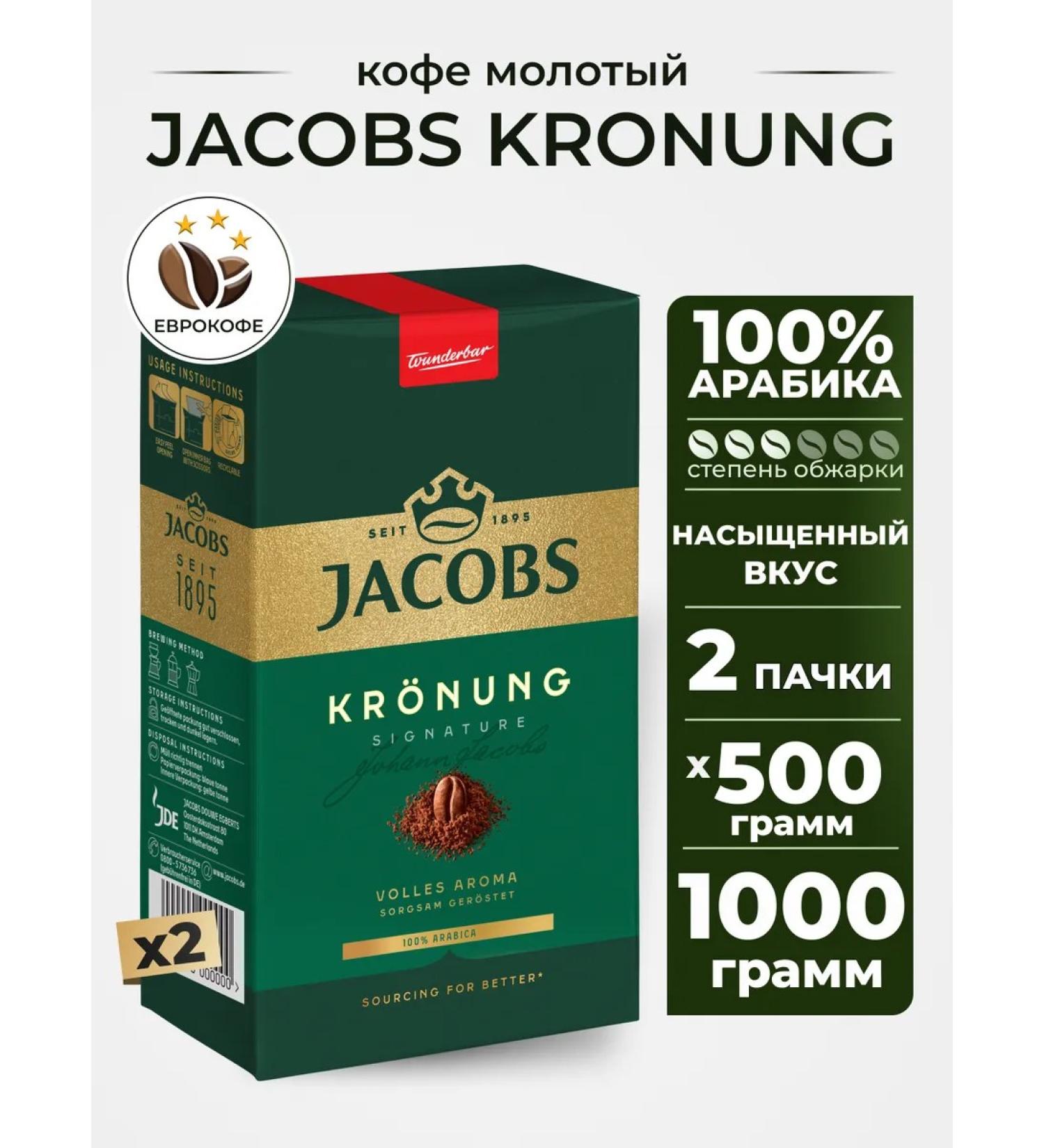 jaCobs Coffee ground Kronung 500g. 2 pcs - Buy Online on GoSupps.com