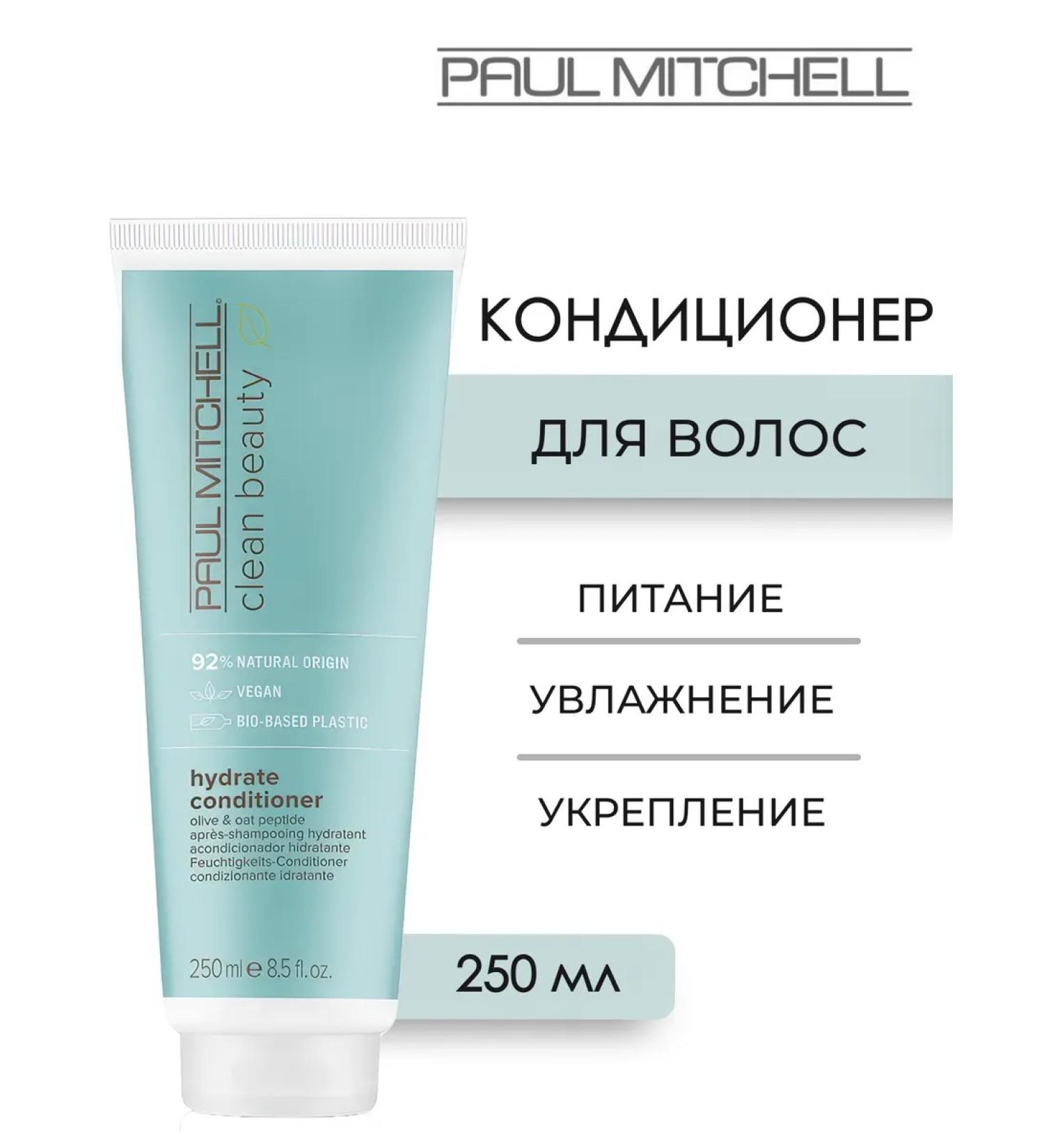 Paul Mitchell Clean Beauty Hydrate hair conditioner 250 ml - Buy Online on GoSupps.com