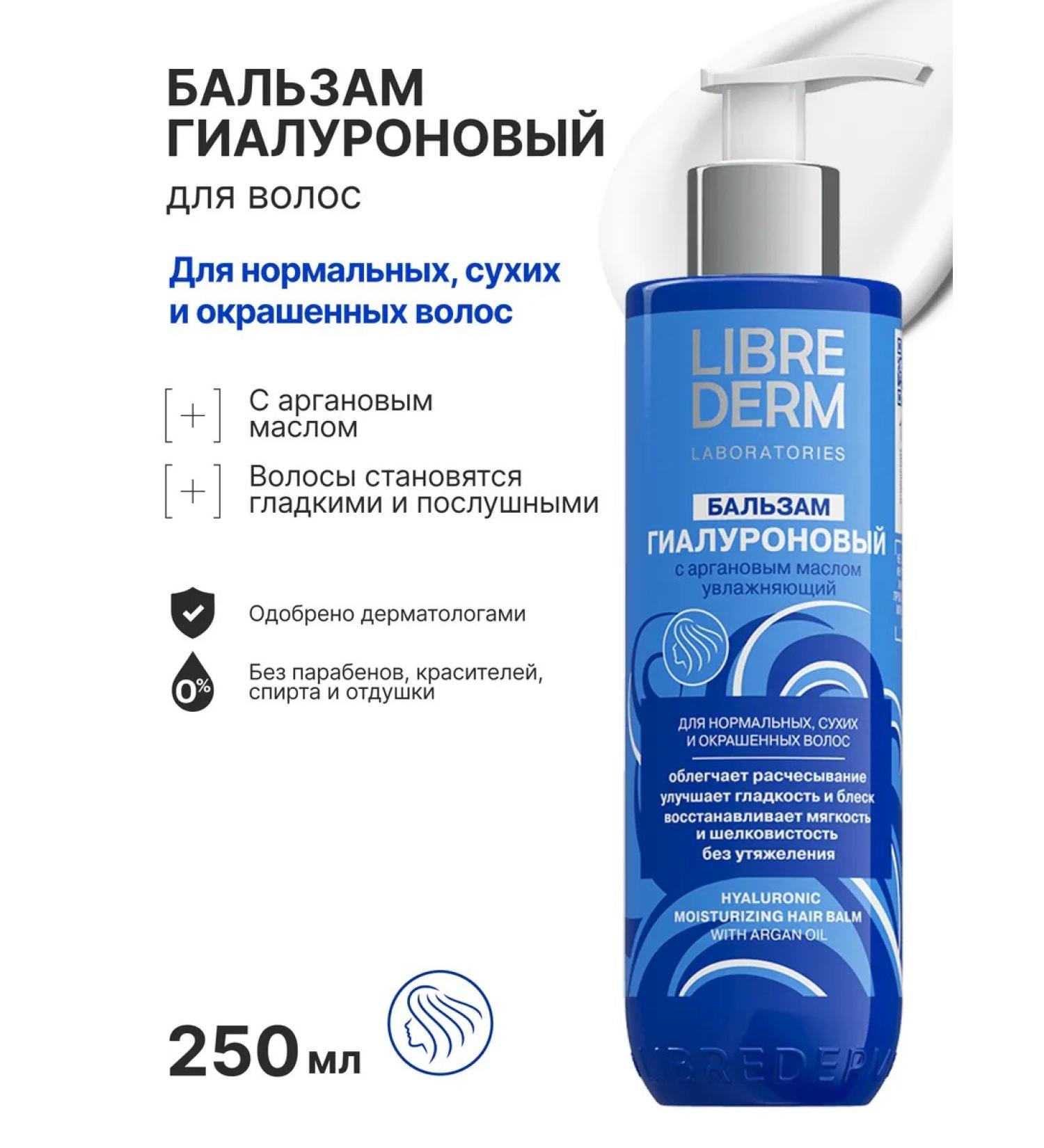 LIBREDERM Moisturizing hair balm 250 ml - Buy Online on GoSupps.com