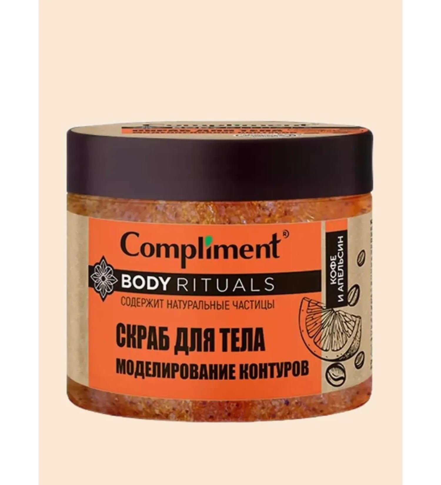 Compliment Body scrub modeling of coffee contours and orange