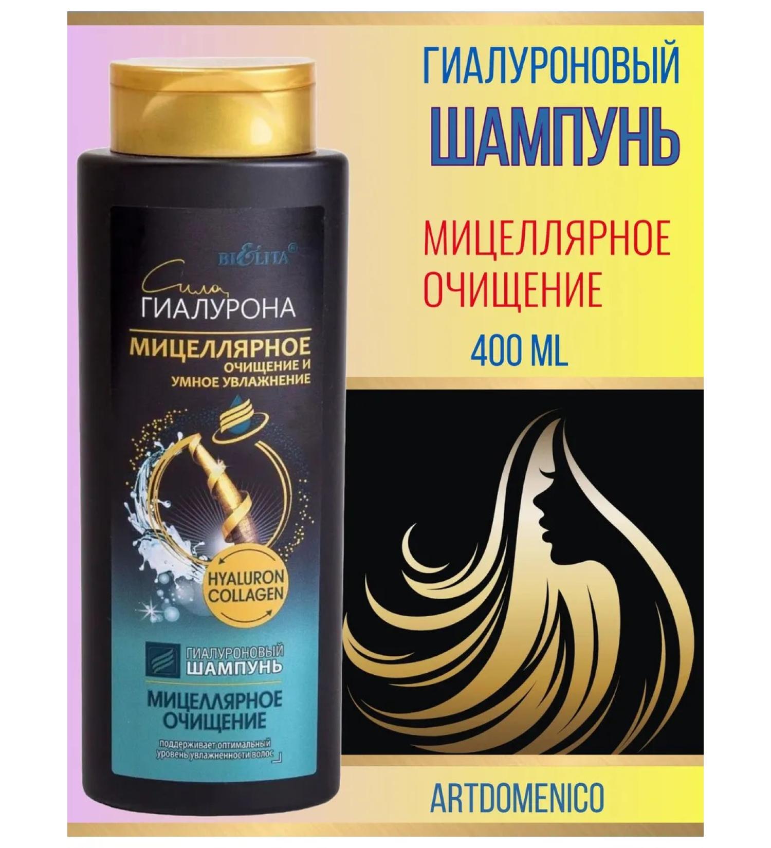 Artdomenico Belita Shampoo "Micellar Cleansing" 400ml - Buy Online on GoSupps.com