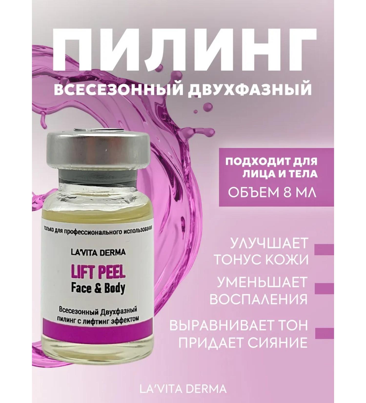 LA'VITA DERMA All -season two -phase TSA peeling with amino acids - Buy Online on GoSupps.com
