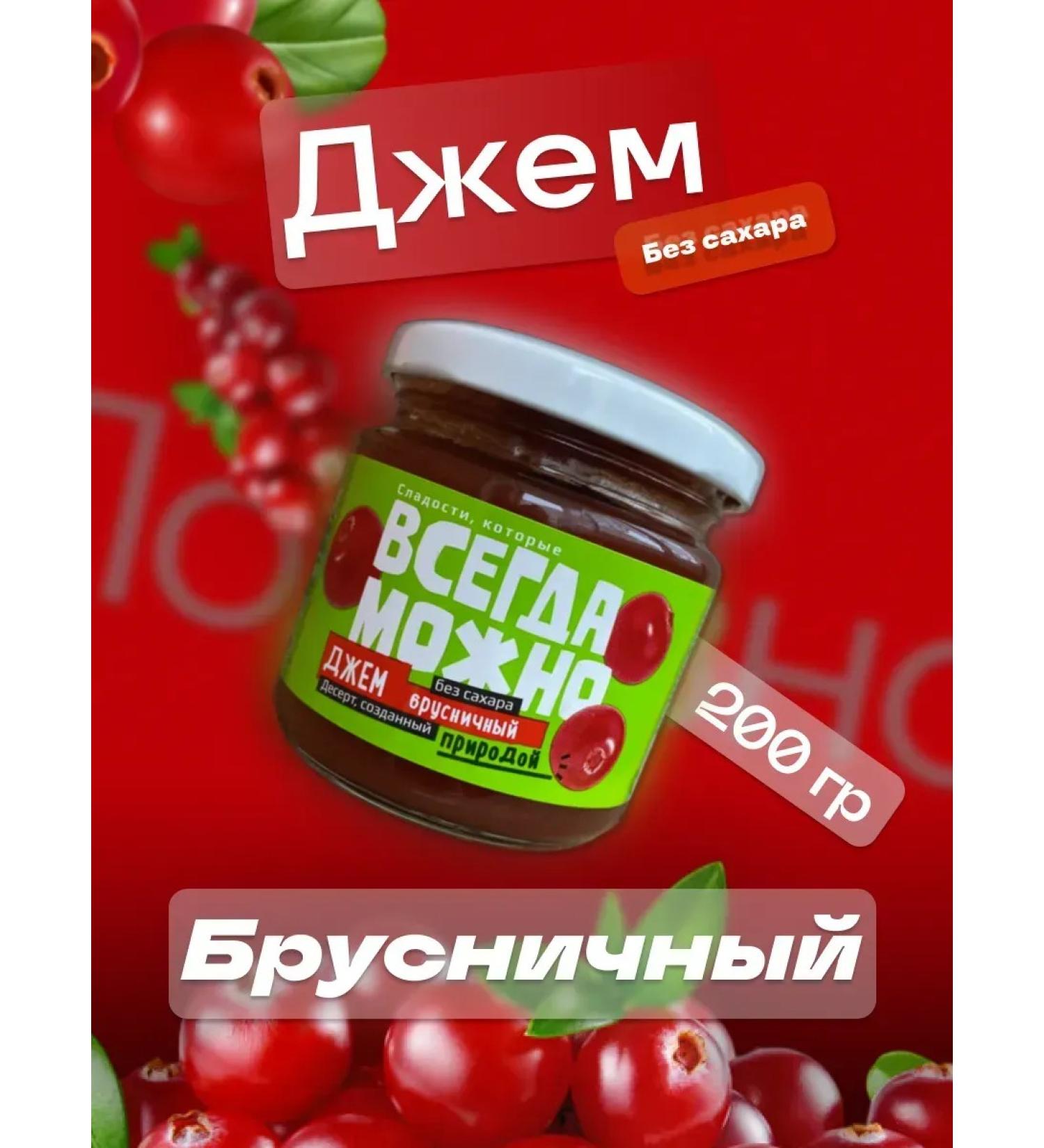 YOU CAN ALWAYS Jam dessert without sugar low -calorie lingonberry 200 g - Buy Online on GoSupps.com