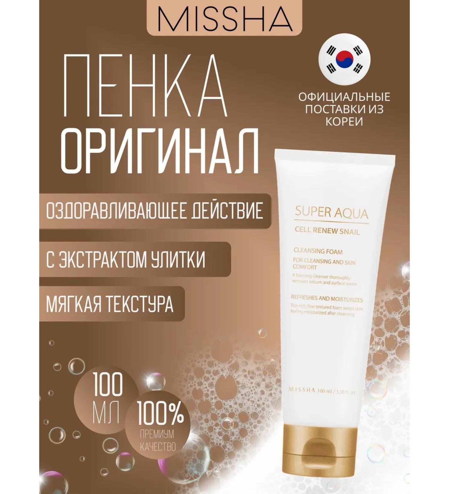 MISSHA Super Aqua Cell Renew - Buy Online on GoSupps.com