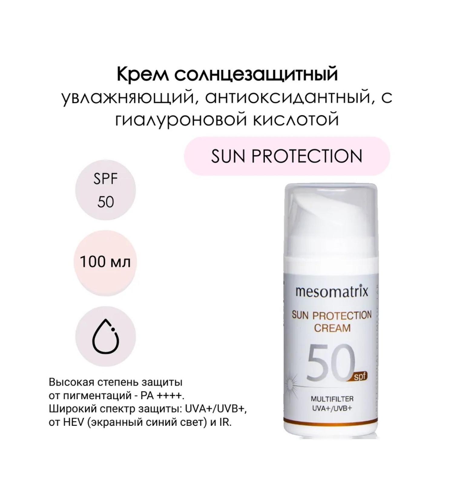 Mesomatrix Professional Sunscreen for the face and body SPF 50 100 ml