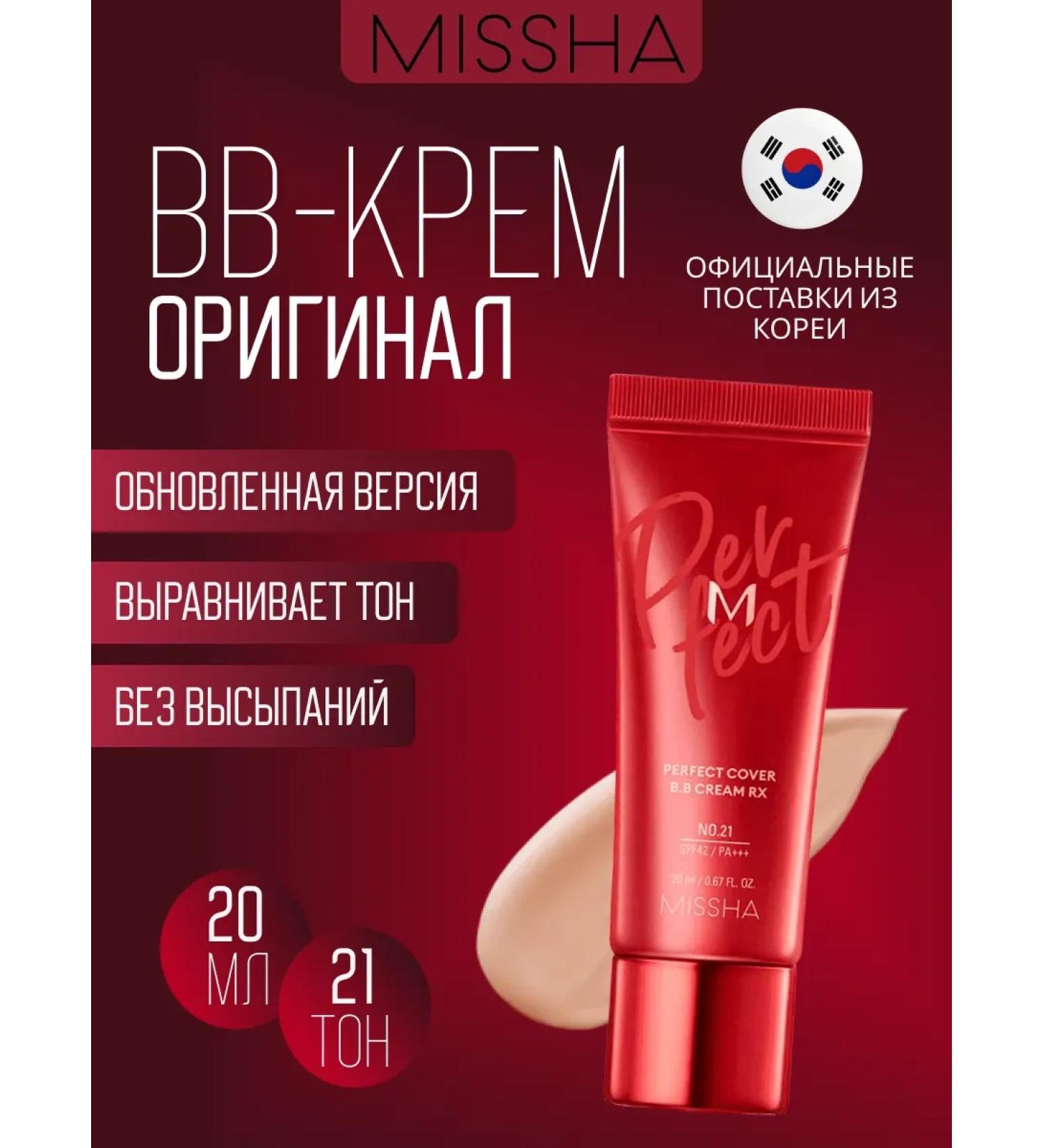 MISSHA BB-scream M Perfect Cover RX 21 shade - Buy Online on GoSupps.com