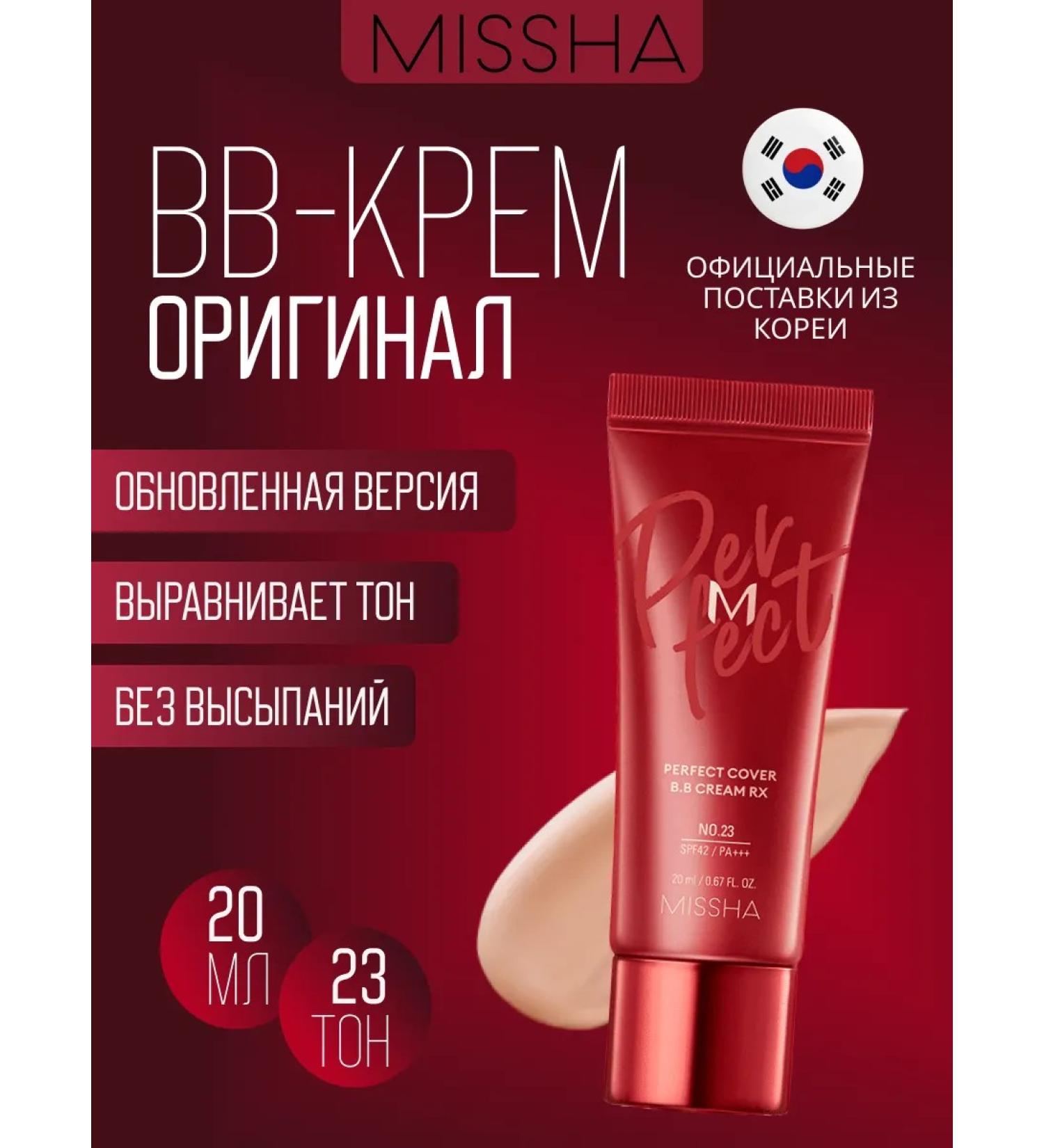 MISSHA BB-scream M Perfect Cover RX 23 shade - Buy Online on GoSupps.com