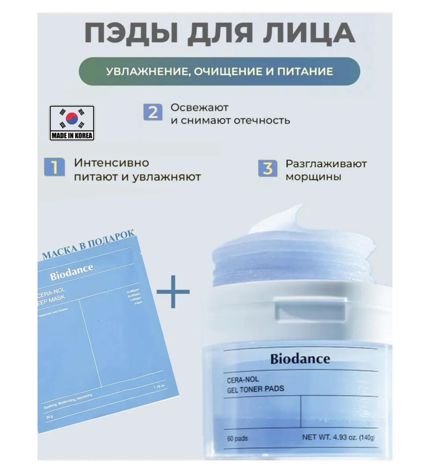 BIODANCE Korean gel toner Pads moisturizing cooling - Buy Online on GoSupps.com