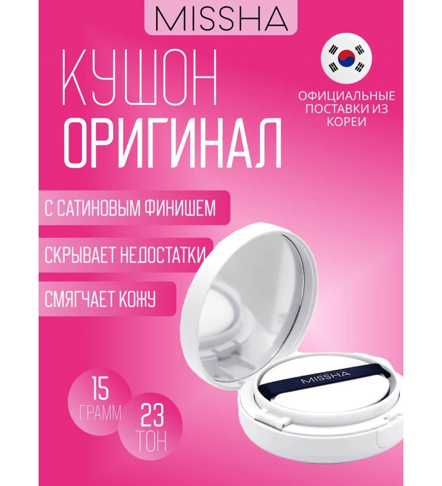 MISSHA Facial Kushon Magic Cushion 23 shade - Buy Online on GoSupps.com