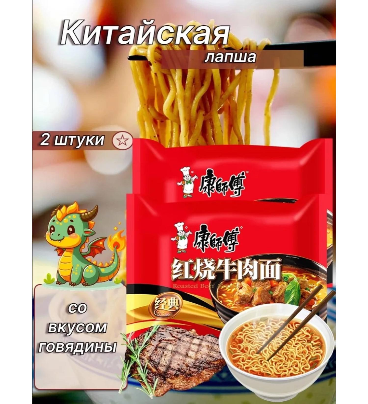 Chinese noodles of quick -cooking with beef flavor