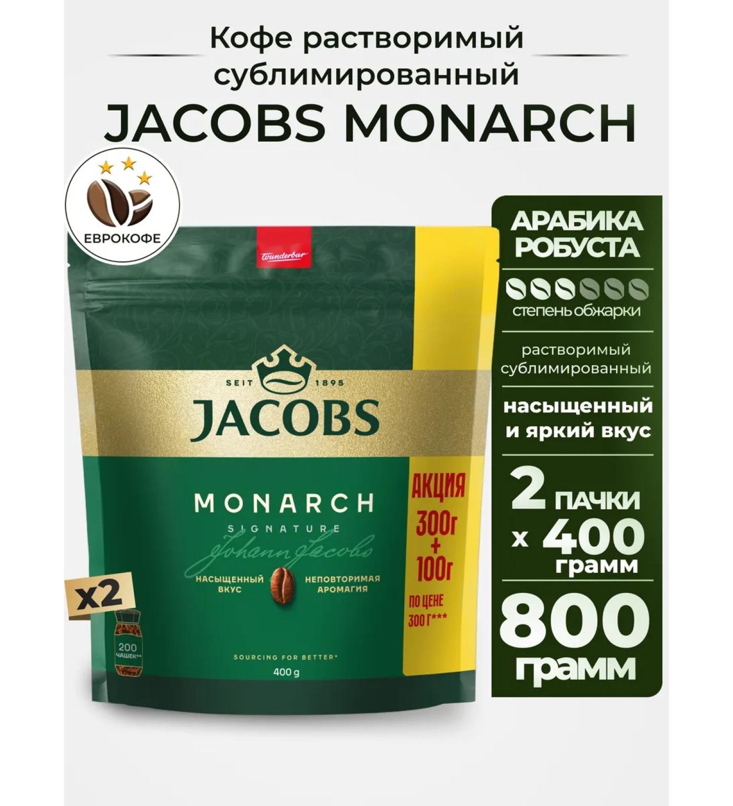 jaCobs Coffee soluble sublimated Monarch 400g 2pcs - Buy Online on GoSupps.com