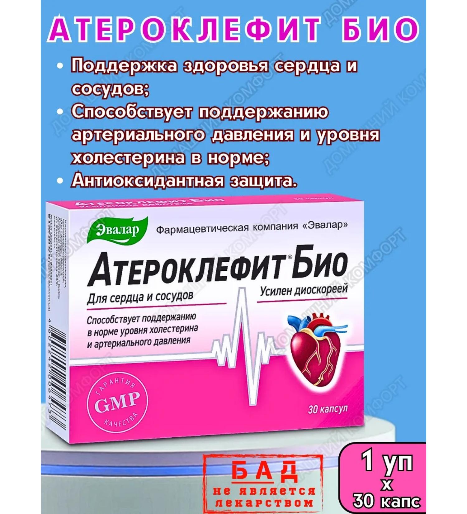 Evalar Atheroclefit bio - protection of the heart and vessels of 30 kapaps*1UP - Buy Online on GoSupps.com