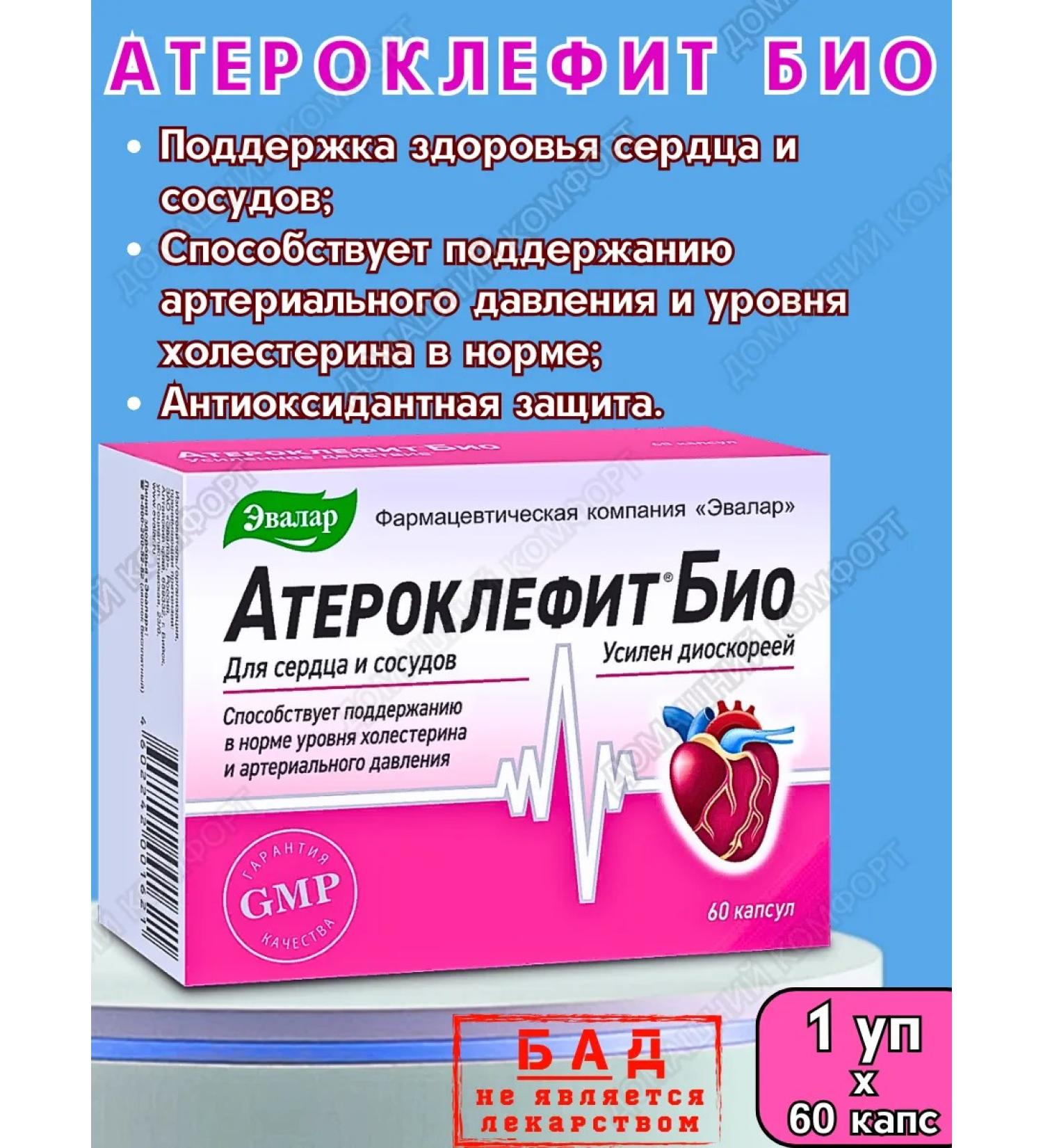 Evalar Atheroclefit bio - protection of the heart and blood vessels 60kaps*1UP - Buy Online on GoSupps.com